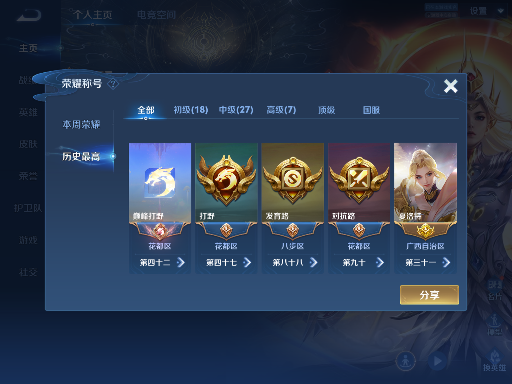 WZKG3181685王者荣耀账号详情图3 WZKG3181685王者荣耀账号详情图3