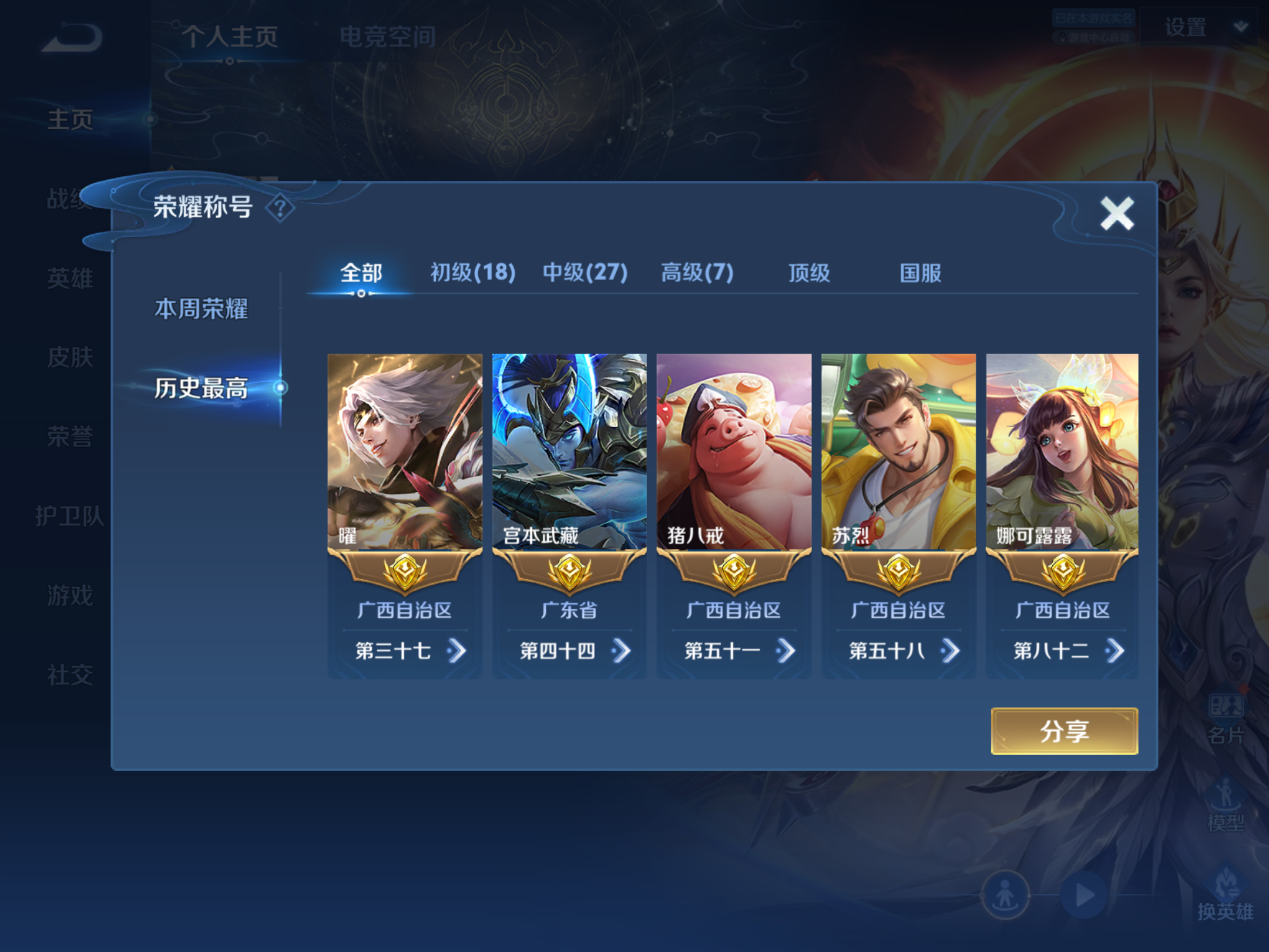 WZKG3181685王者荣耀账号详情图4 WZKG3181685王者荣耀账号详情图4