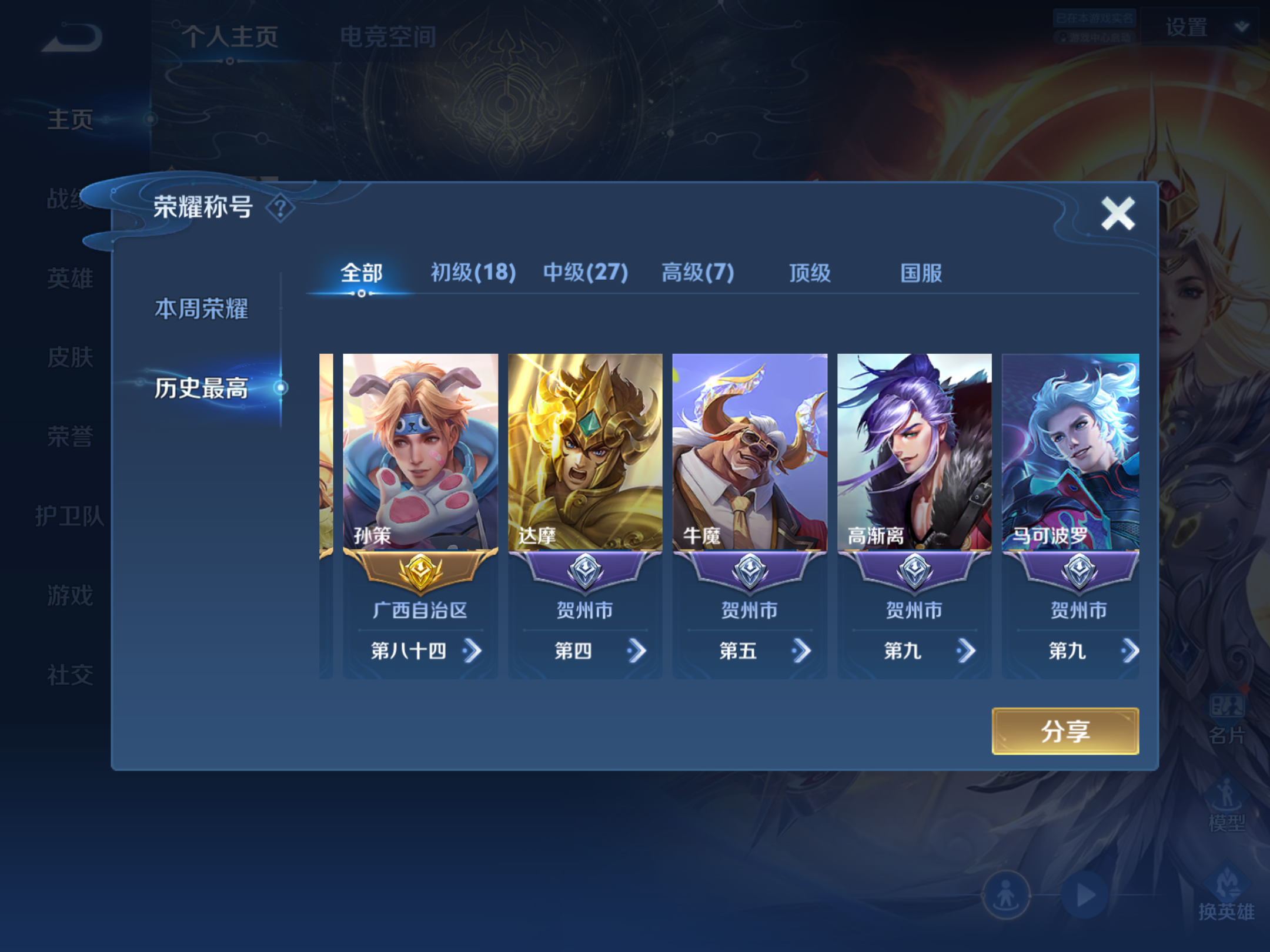 WZKG3181685王者荣耀账号详情图5 WZKG3181685王者荣耀账号详情图5