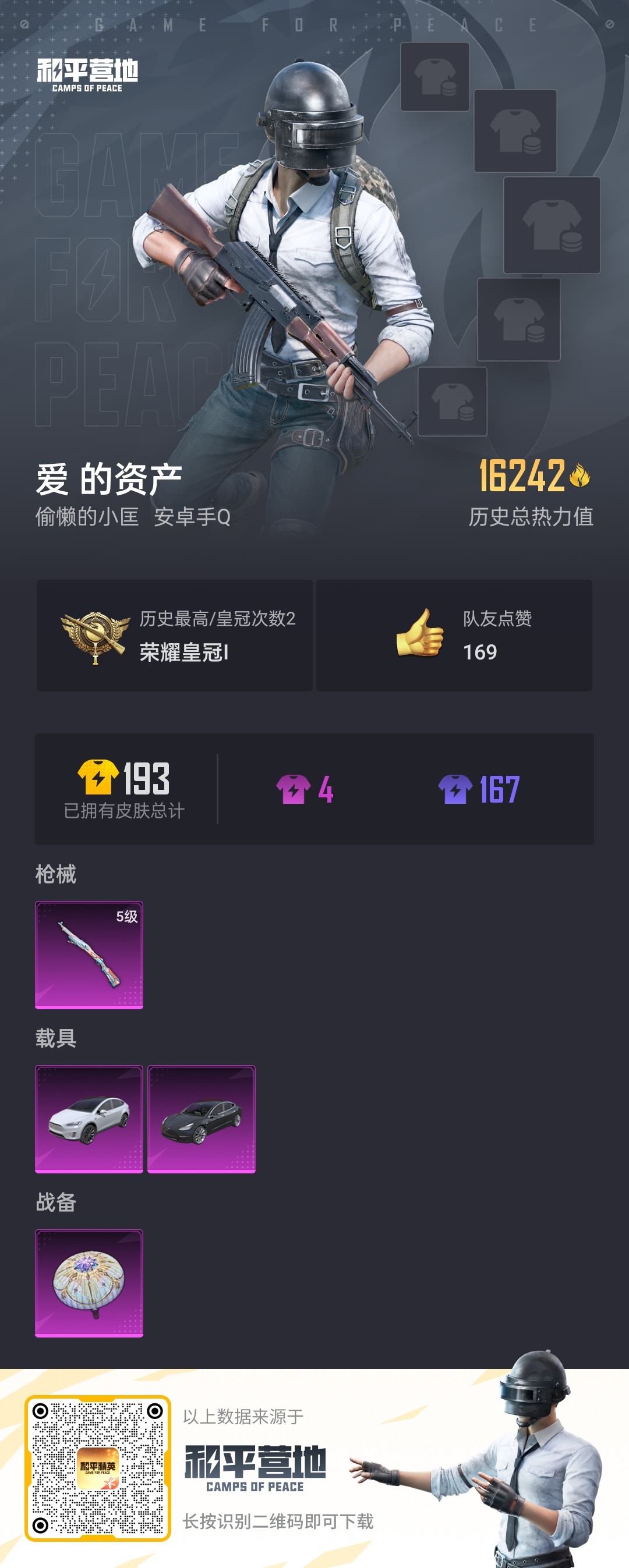 HPKG3233790和平精英账号详情图2 HPKG3233790和平精英账号详情图2