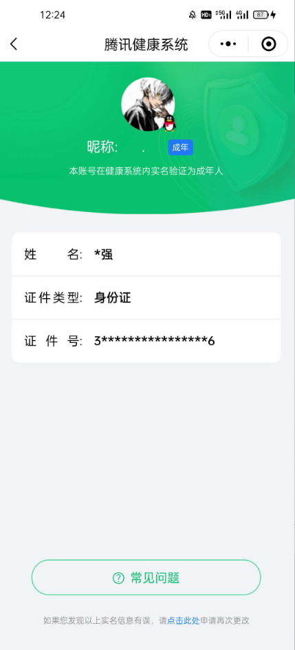 WZKG3141468王者荣耀账号详情图9 WZKG3141468王者荣耀账号详情图9