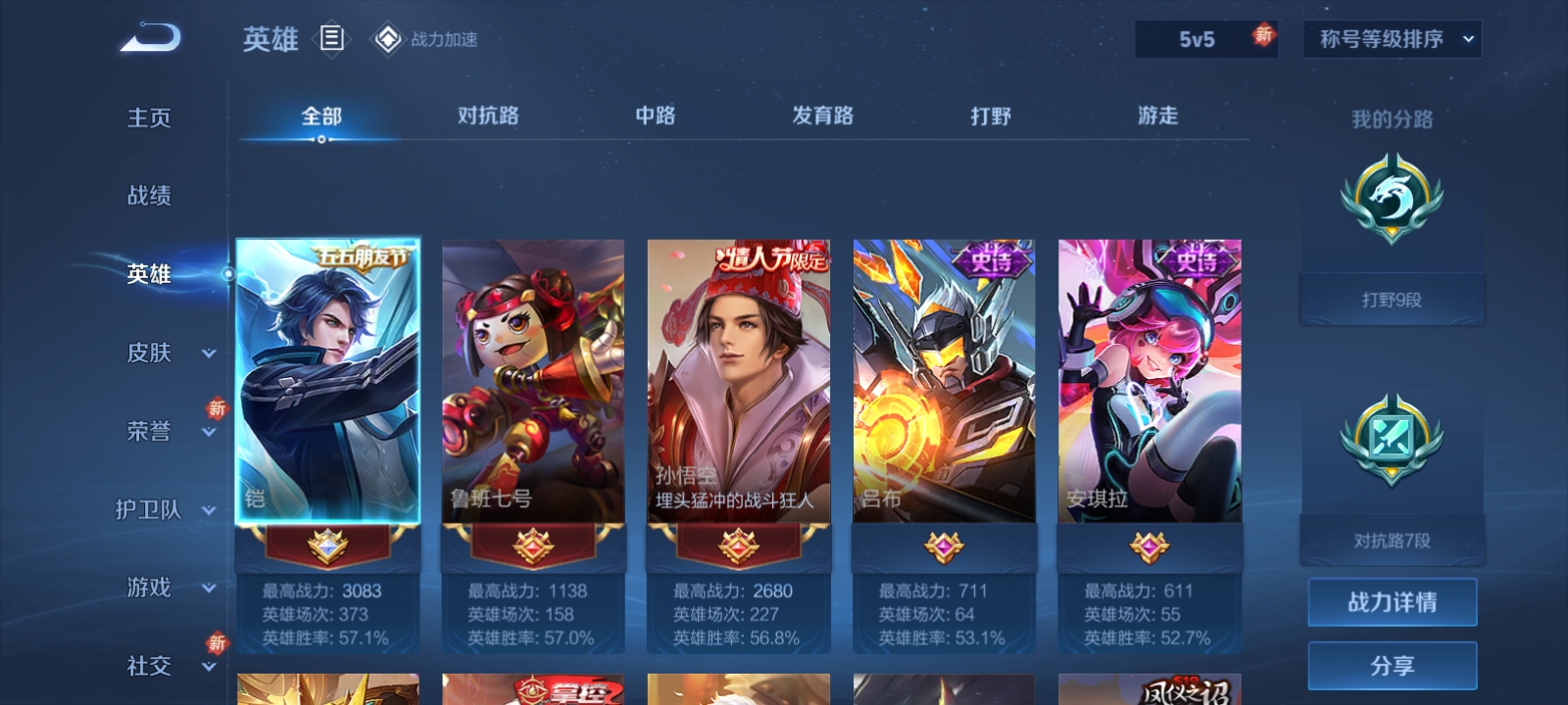 WZKG3141468王者荣耀账号详情图3 WZKG3141468王者荣耀账号详情图3