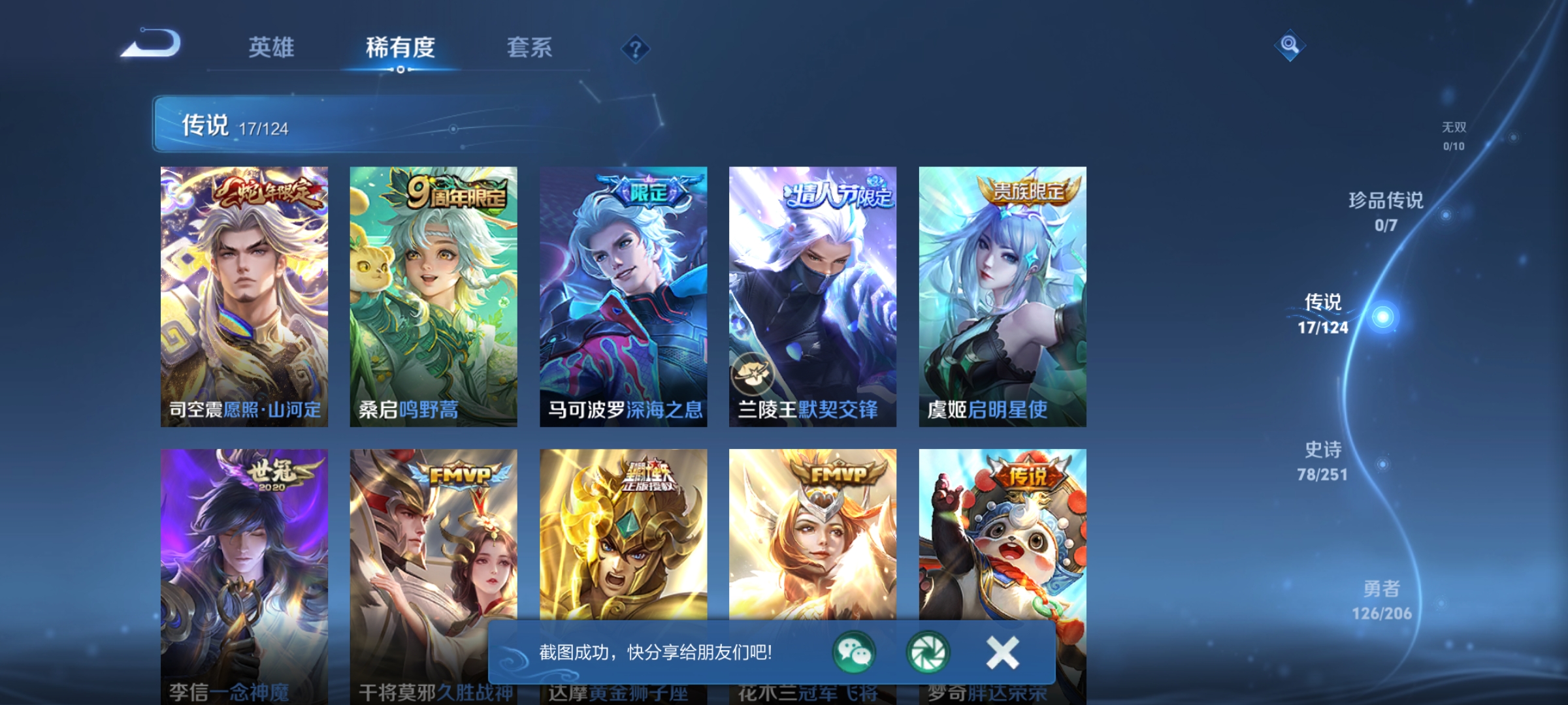 WZKG3141490王者荣耀账号详情图9 WZKG3141490王者荣耀账号详情图9