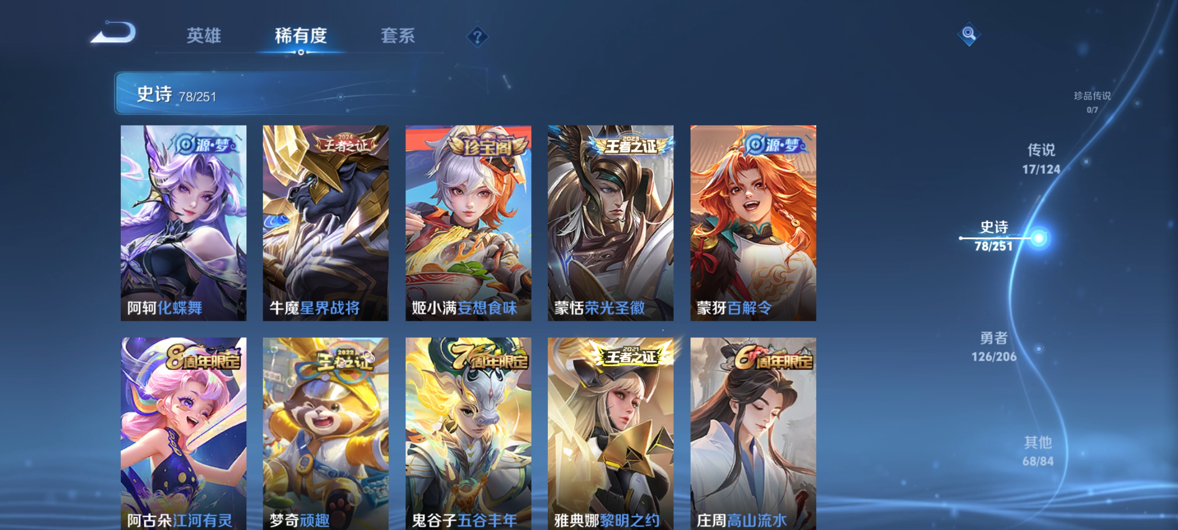 WZKG3141490王者荣耀账号详情图11 WZKG3141490王者荣耀账号详情图11