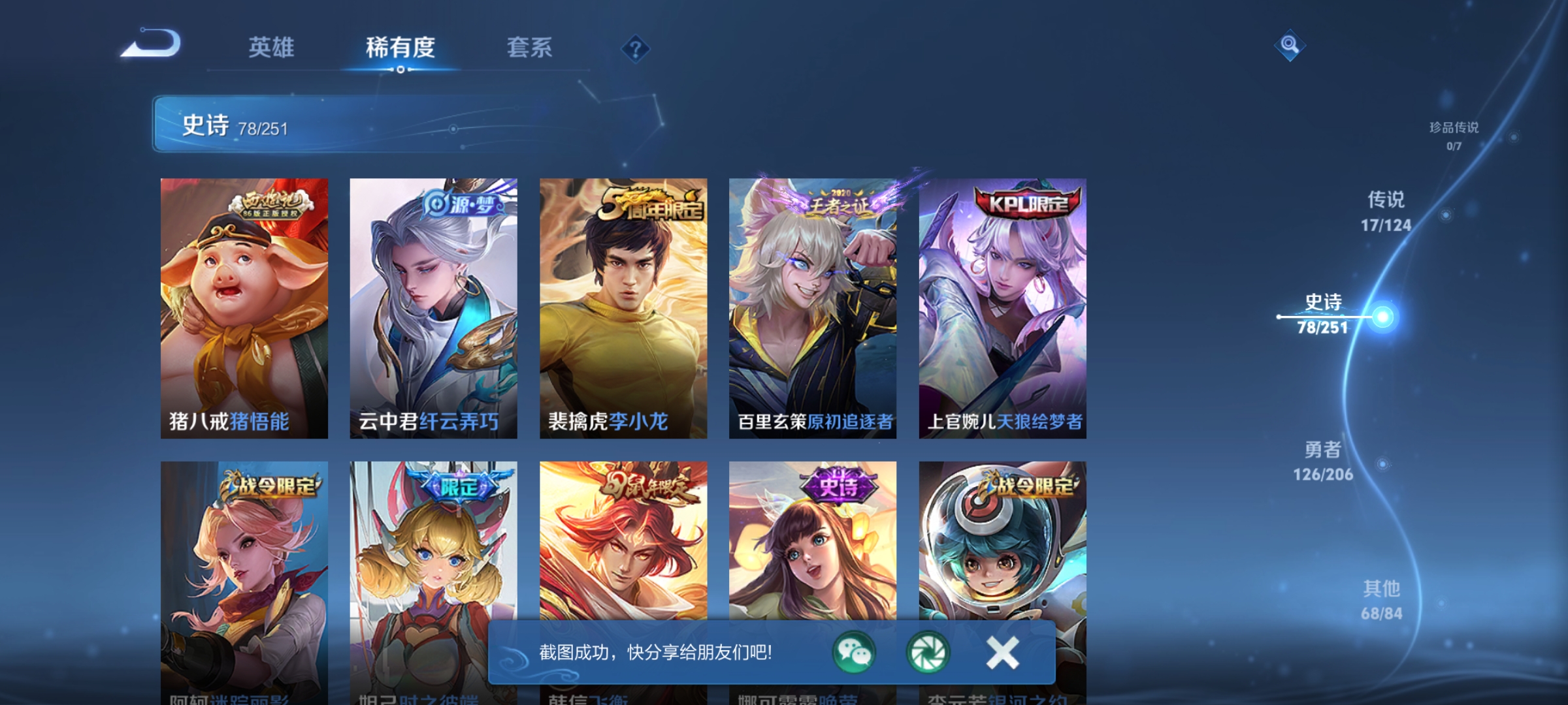 WZKG3141490王者荣耀账号详情图12 WZKG3141490王者荣耀账号详情图12