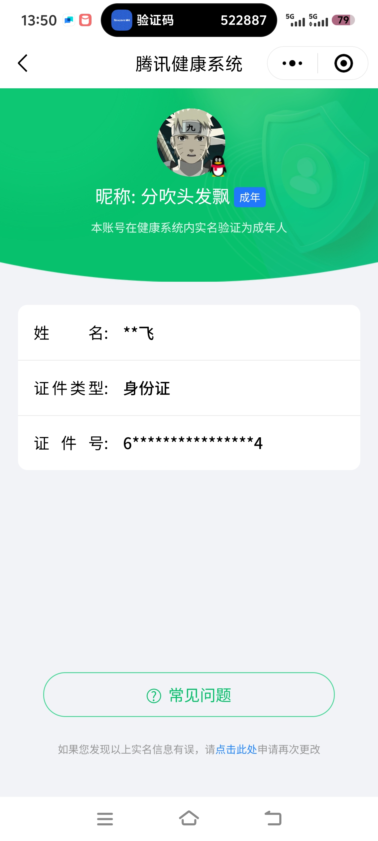 WZKG3145870王者荣耀账号详情图9 WZKG3145870王者荣耀账号详情图9