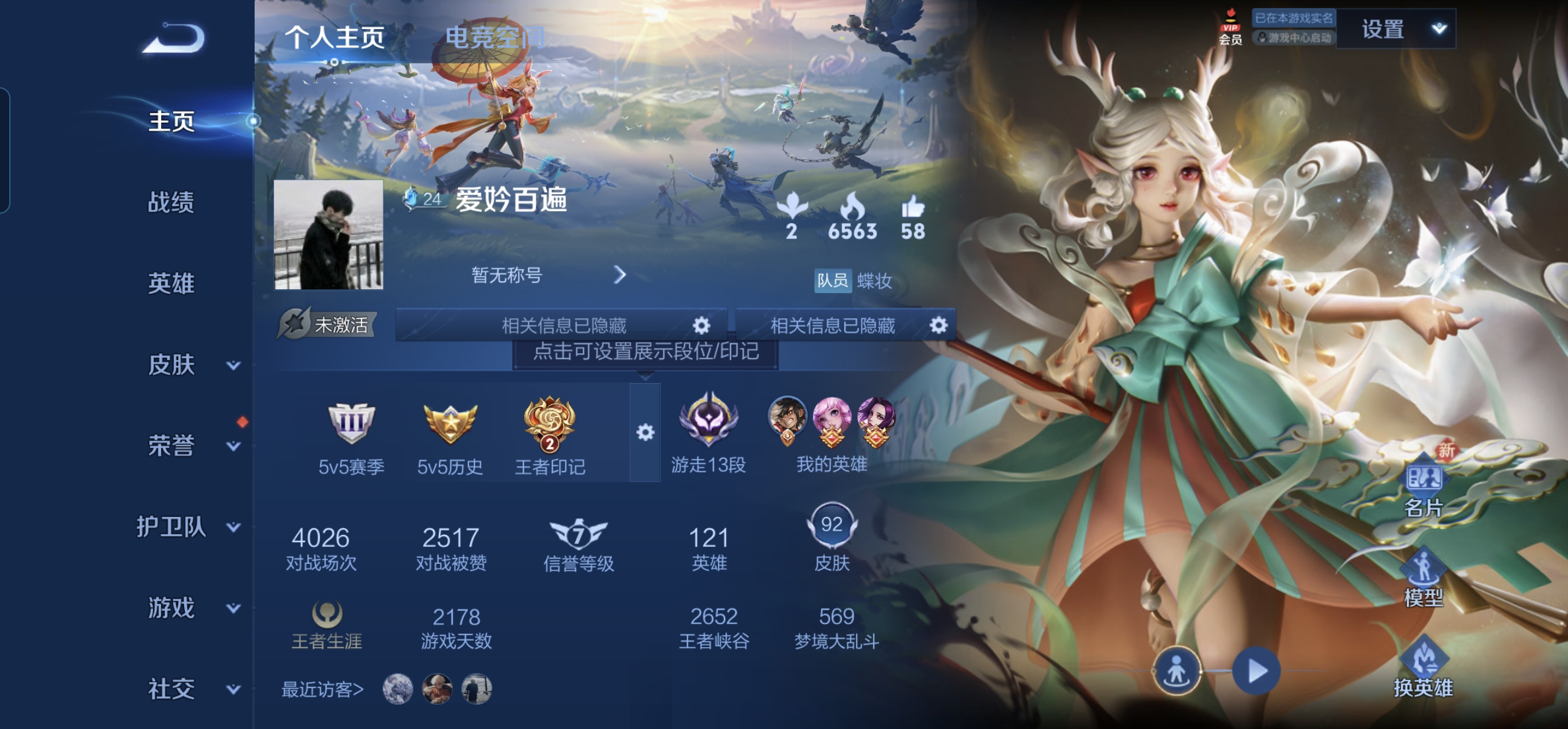 WZKG3142699王者荣耀账号详情图2 WZKG3142699王者荣耀账号详情图2