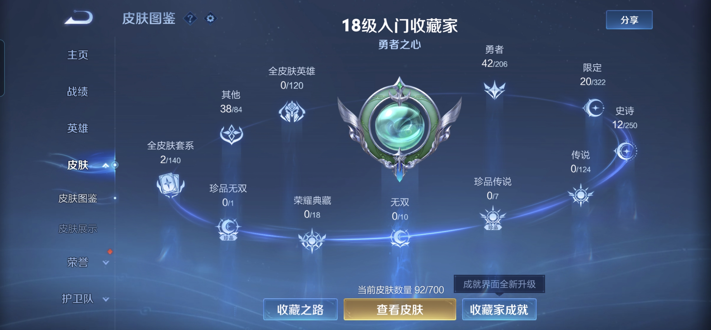 WZKG3142699王者荣耀账号详情图4 WZKG3142699王者荣耀账号详情图4