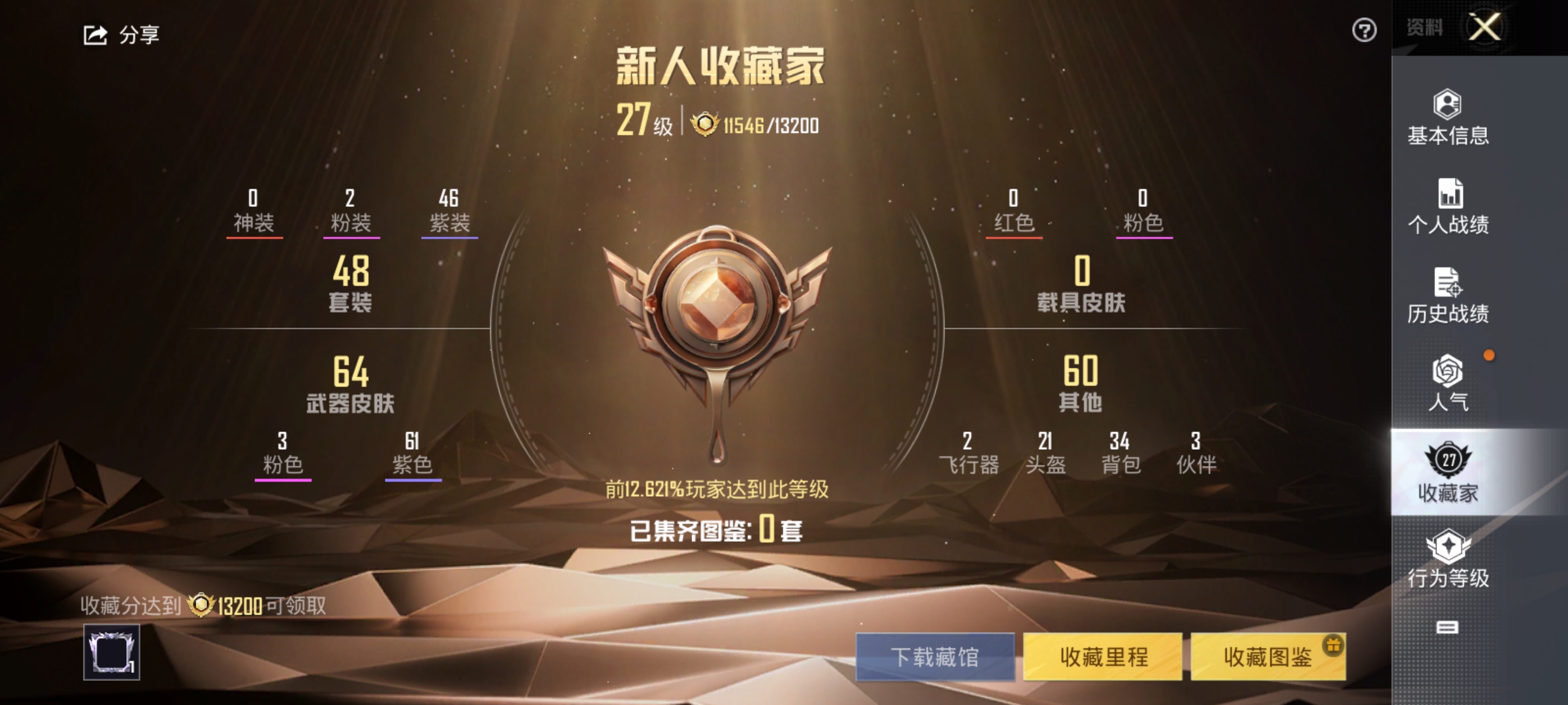 HPKG3236510和平精英账号详情图5 HPKG3236510和平精英账号详情图5