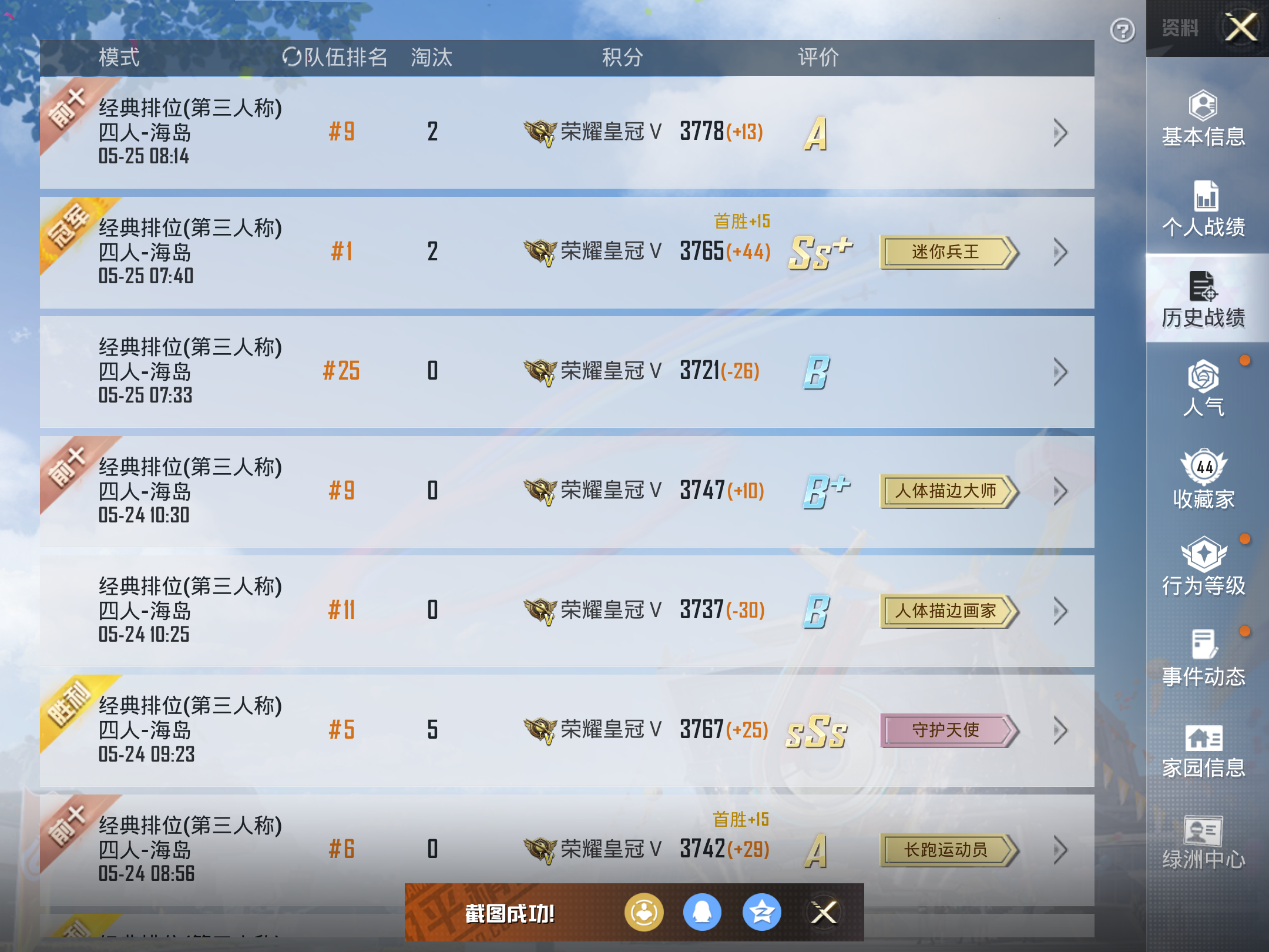 HPKG3269421和平精英账号详情图4 HPKG3269421和平精英账号详情图4