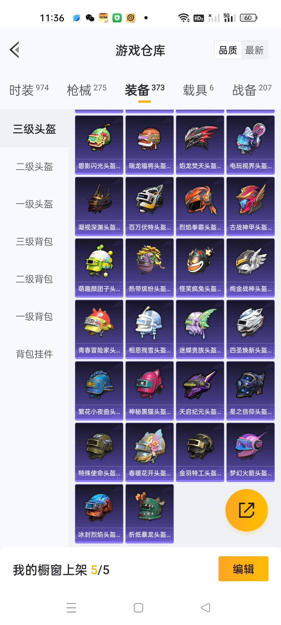 HPKG3237330和平精英账号详情图5