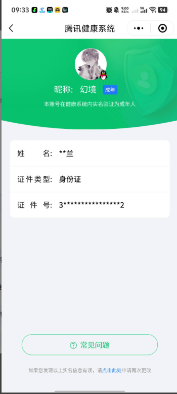 WZKG3181654王者荣耀账号详情图19 WZKG3181654王者荣耀账号详情图19