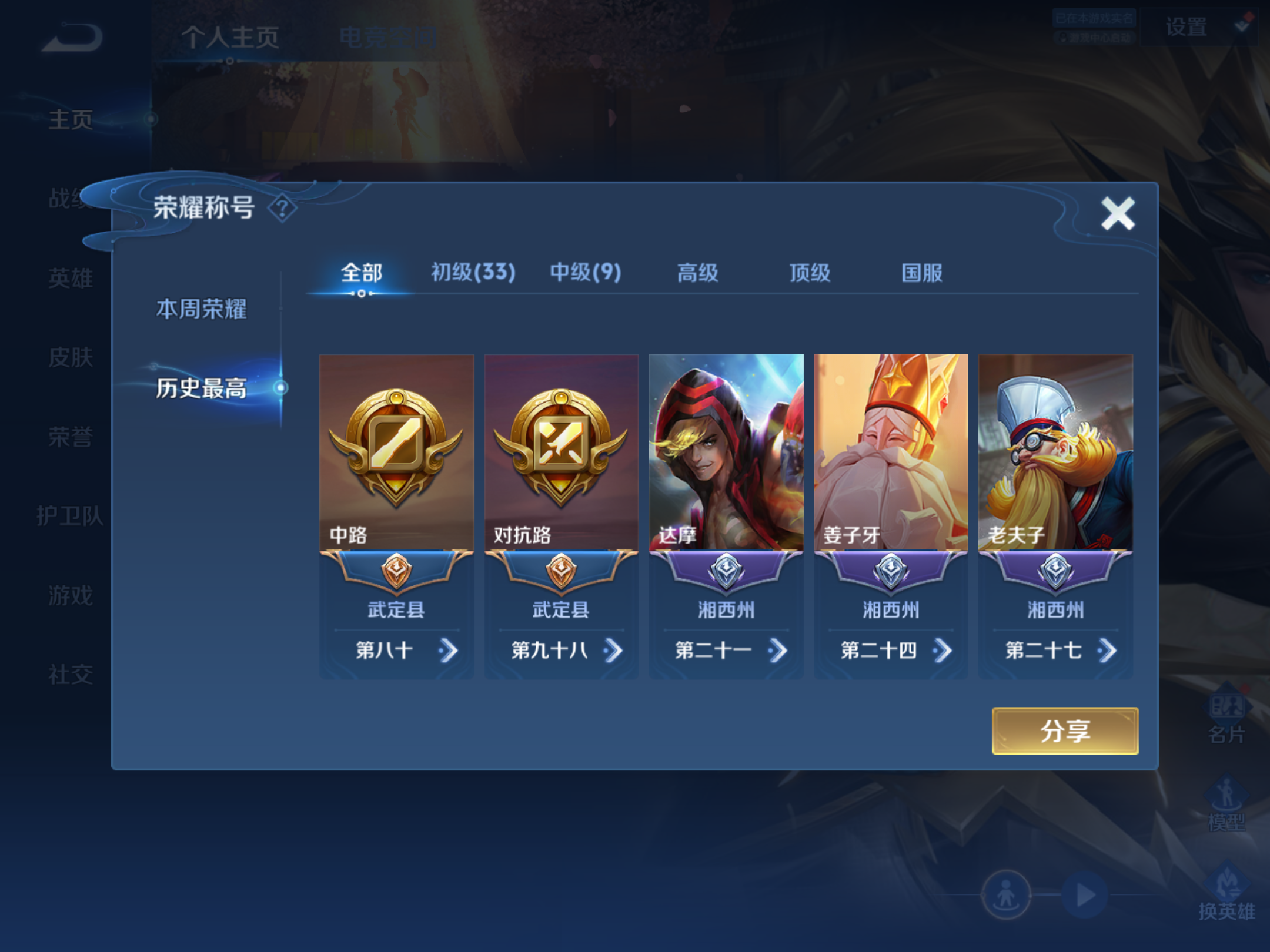WZKG3143665王者荣耀账号详情图3 WZKG3143665王者荣耀账号详情图3