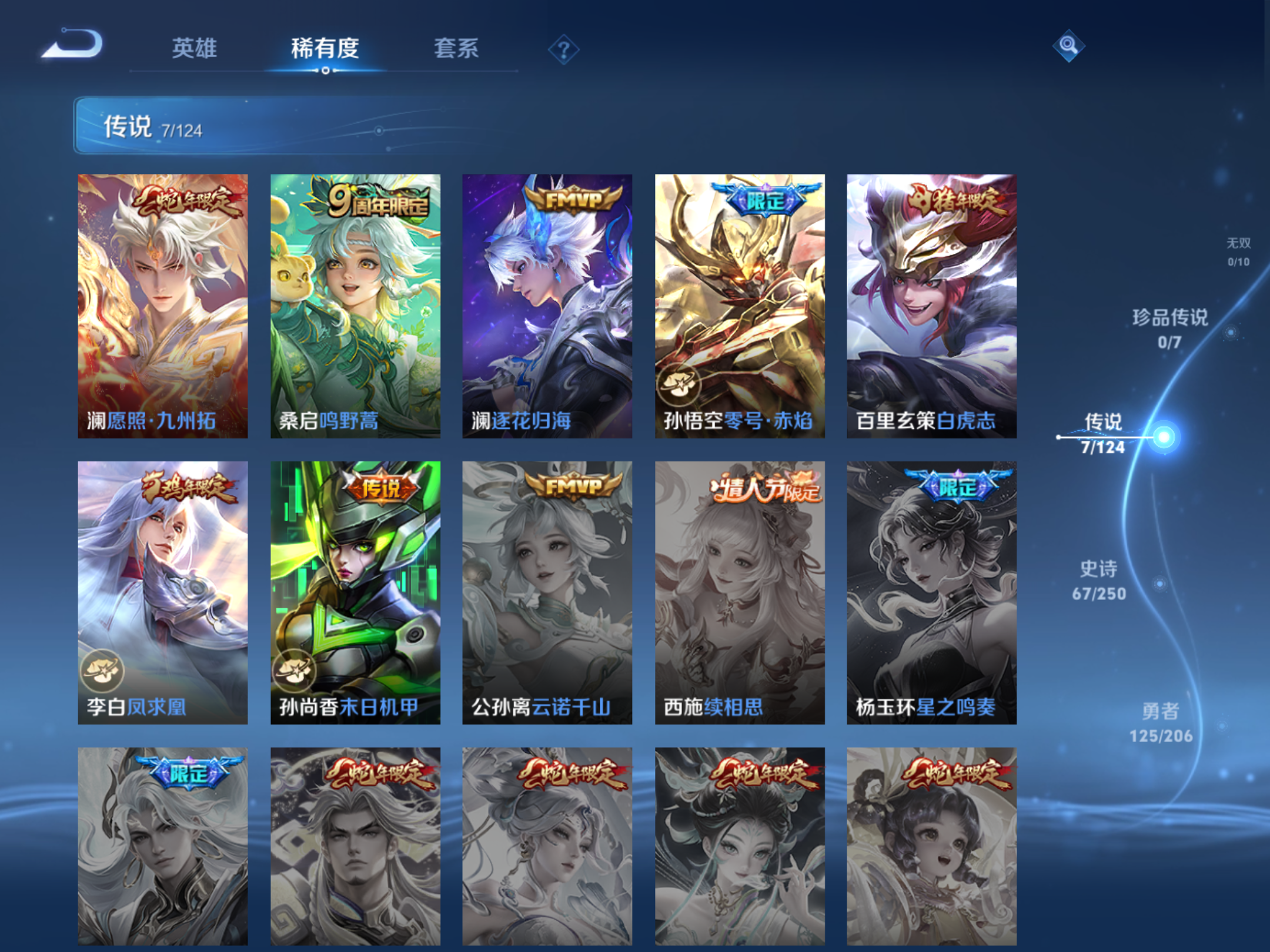 WZKG3143665王者荣耀账号详情图7 WZKG3143665王者荣耀账号详情图7