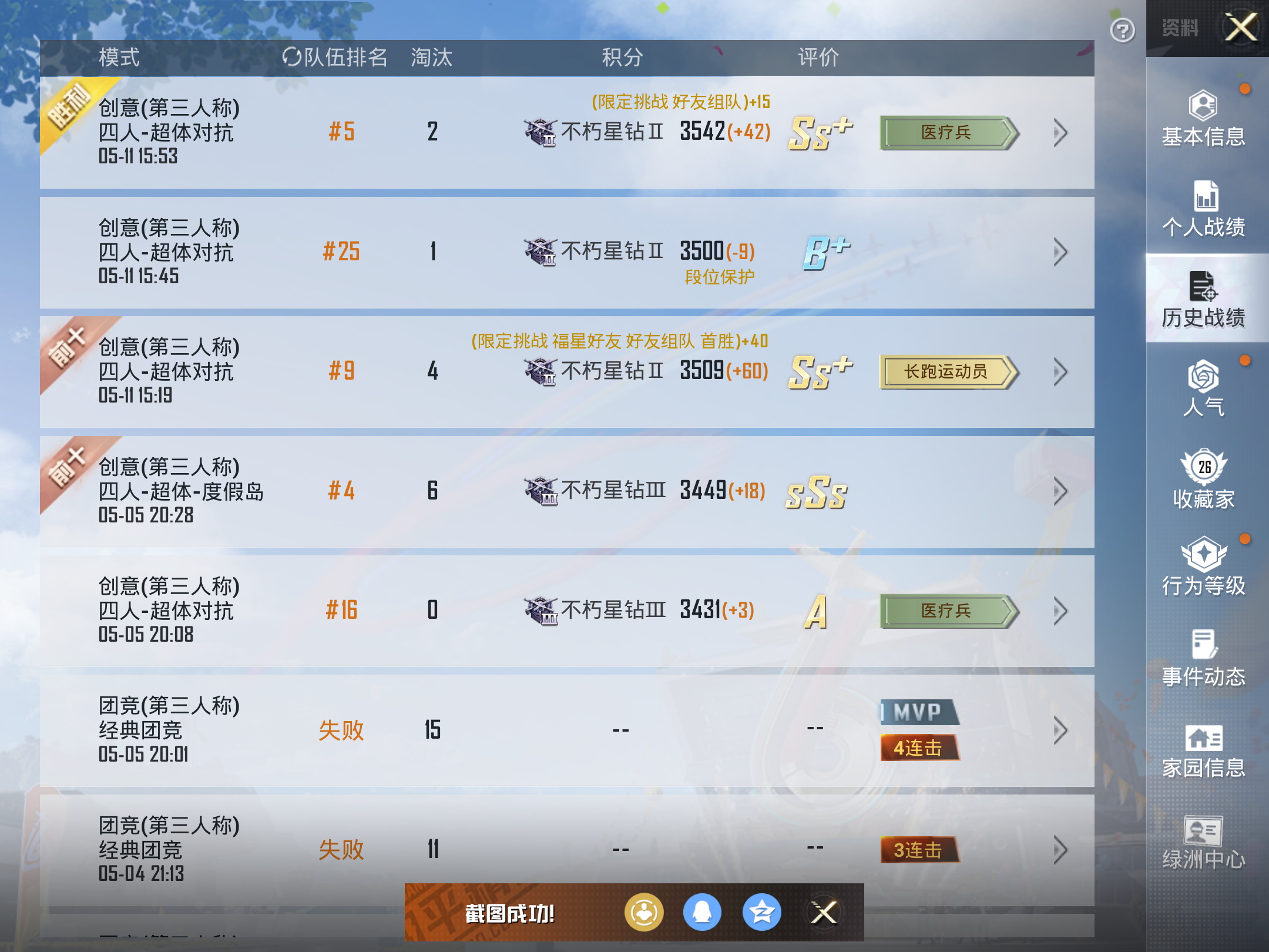 HPKG3238253和平精英账号详情图4