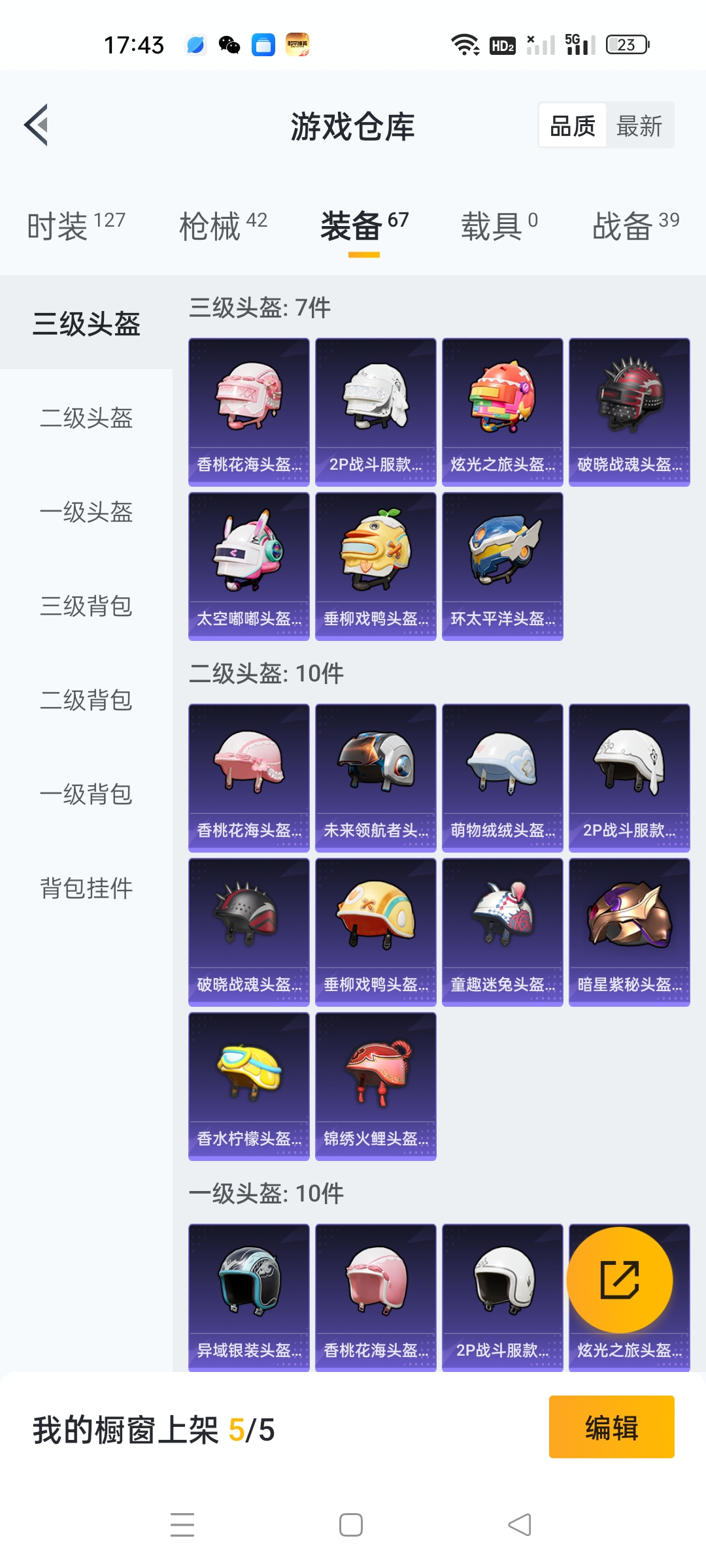 HPKG3238253和平精英账号详情图6