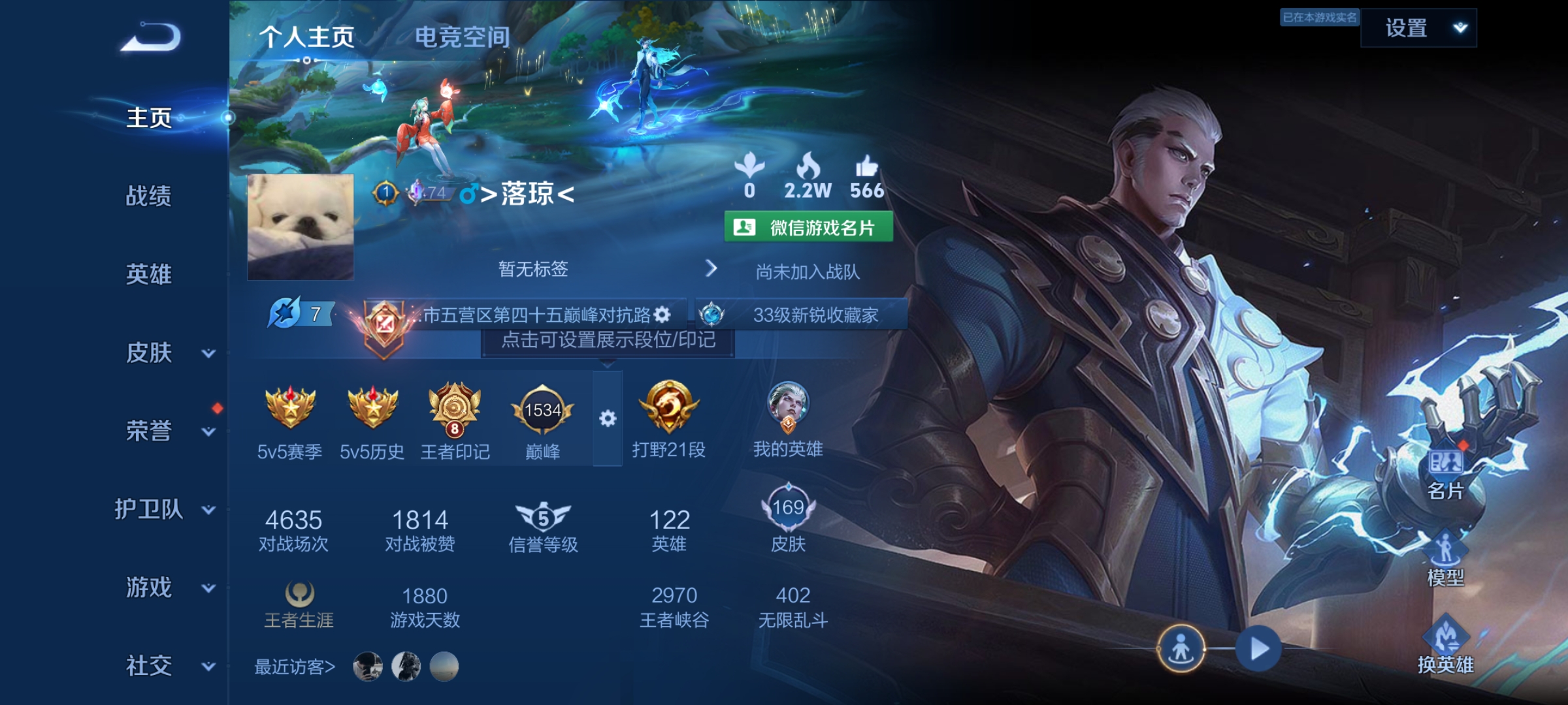 WZKG3144460王者荣耀账号详情图2 WZKG3144460王者荣耀账号详情图2