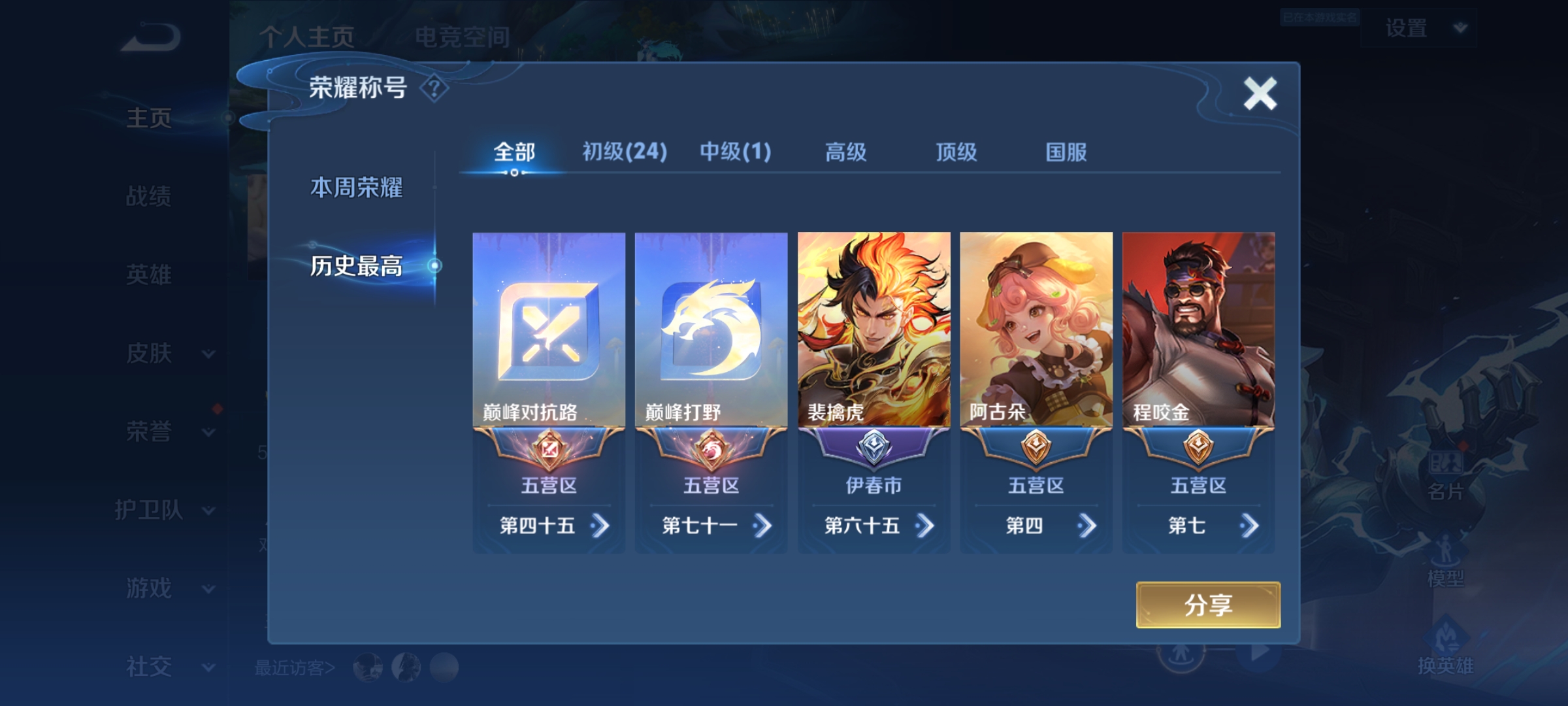 WZKG3144460王者荣耀账号详情图3 WZKG3144460王者荣耀账号详情图3