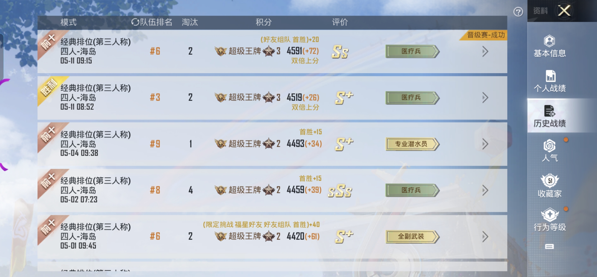 HPKG3238264和平精英账号详情图3 HPKG3238264和平精英账号详情图3
