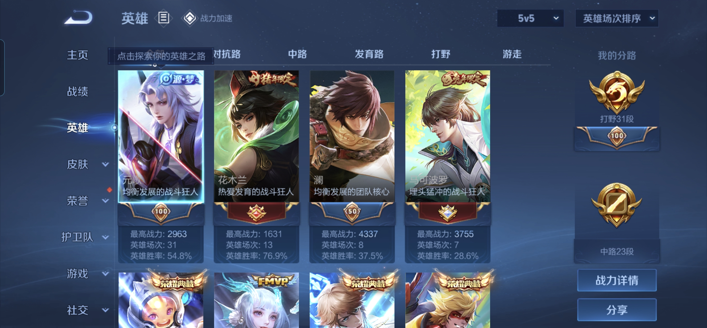 WZQM3153604王者荣耀账号详情图2 WZQM3153604王者荣耀账号详情图2