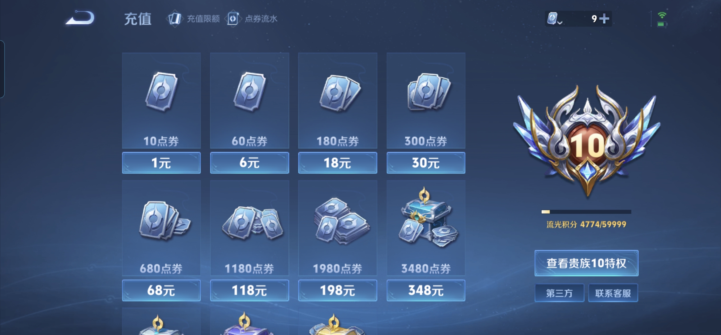 WZQM3153604王者荣耀账号详情图4 WZQM3153604王者荣耀账号详情图4