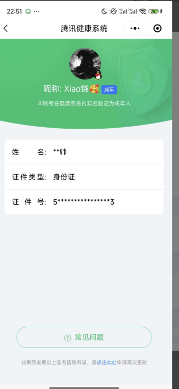 WZKG3144648王者荣耀账号详情图9 WZKG3144648王者荣耀账号详情图9