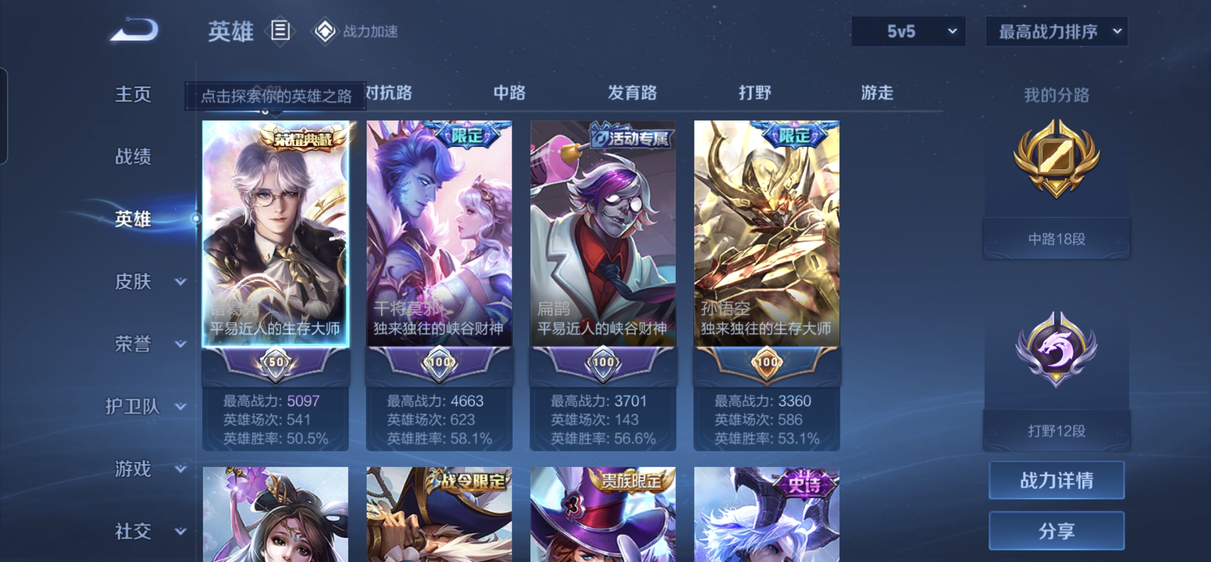 WZKG3144648王者荣耀账号详情图3 WZKG3144648王者荣耀账号详情图3
