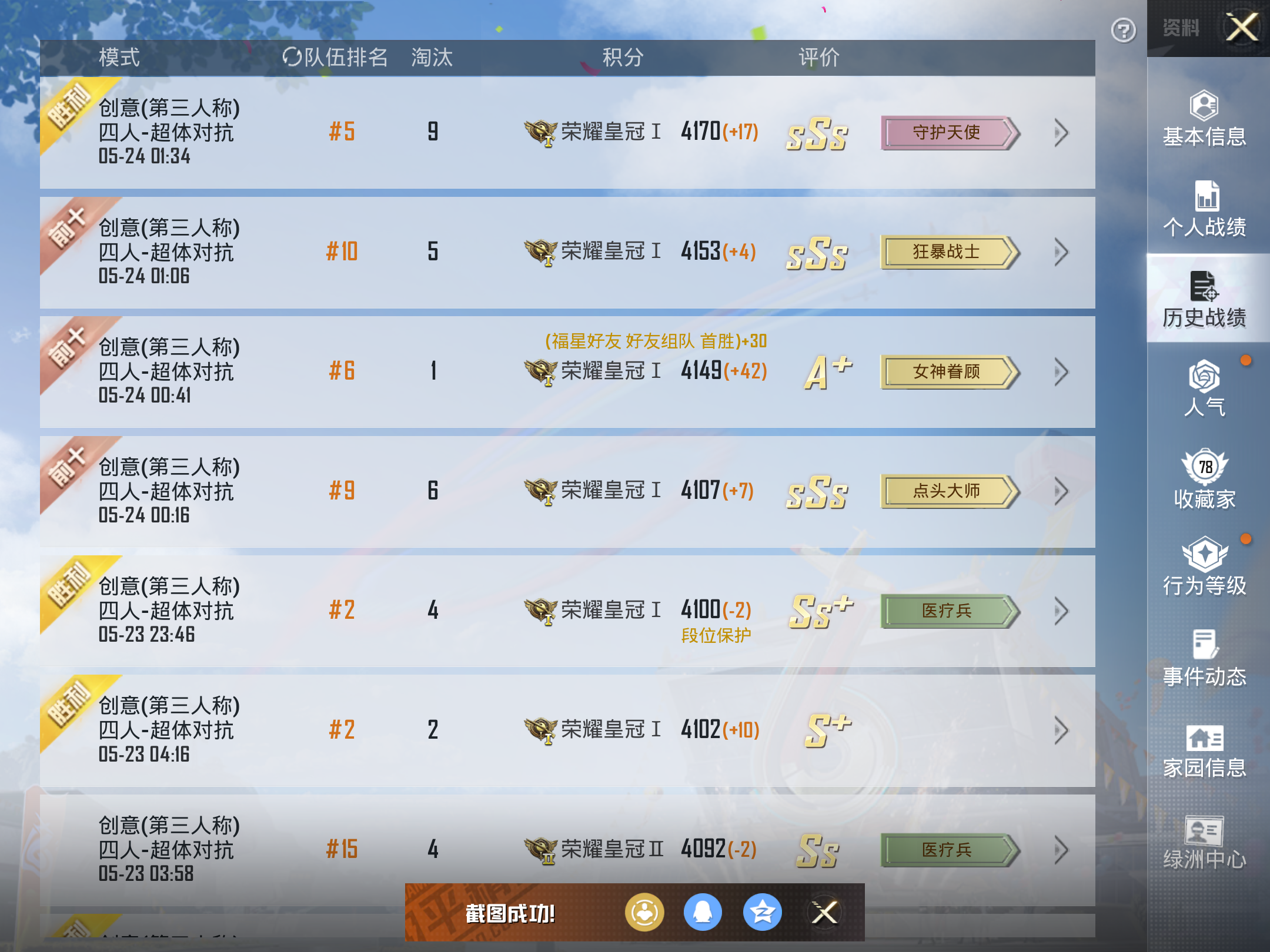 HPQM3251344和平精英账号详情图2 HPQM3251344和平精英账号详情图2