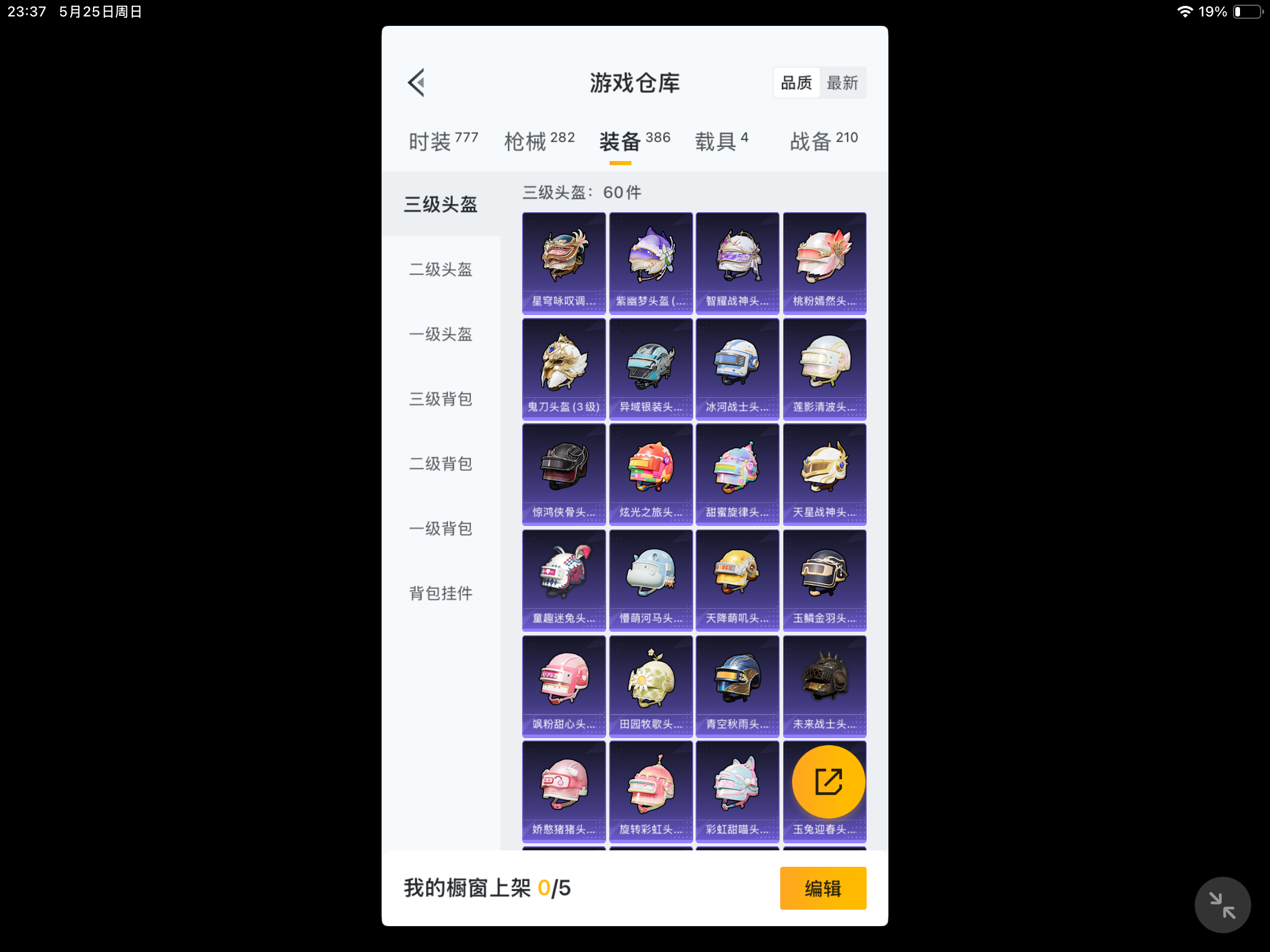 HPQM3251344和平精英账号详情图4 HPQM3251344和平精英账号详情图4