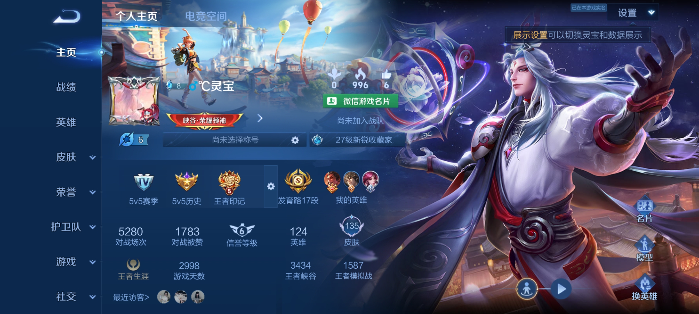 WZKG3145865王者荣耀账号详情图2 WZKG3145865王者荣耀账号详情图2