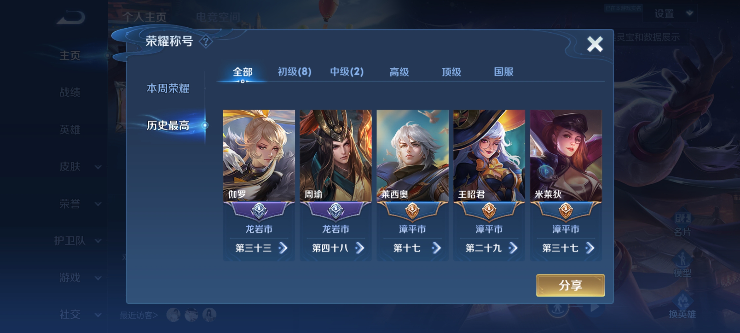 WZKG3145865王者荣耀账号详情图3 WZKG3145865王者荣耀账号详情图3