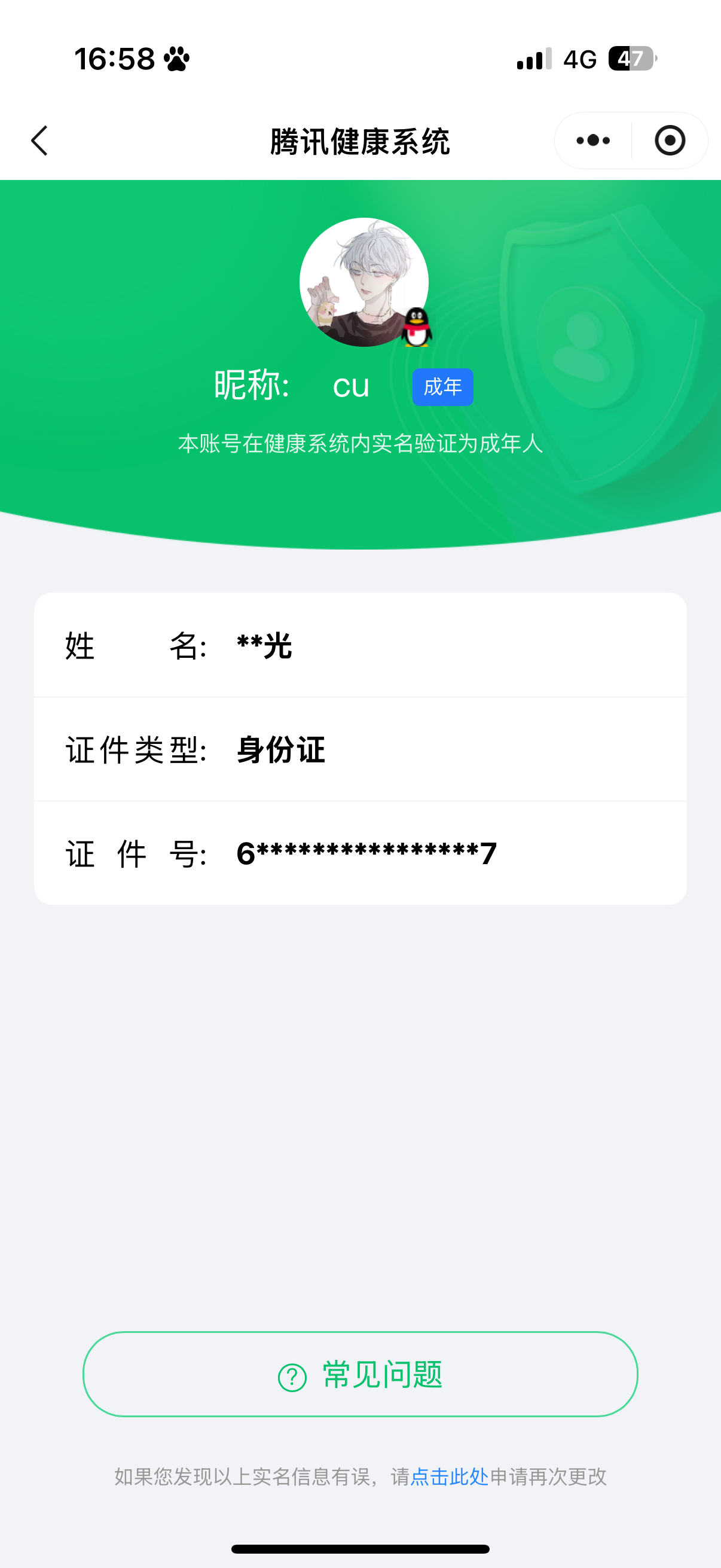 WZKG3145863王者荣耀账号详情图11 WZKG3145863王者荣耀账号详情图11