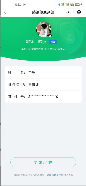 WZKG3145878王者荣耀账号详情图11 WZKG3145878王者荣耀账号详情图11