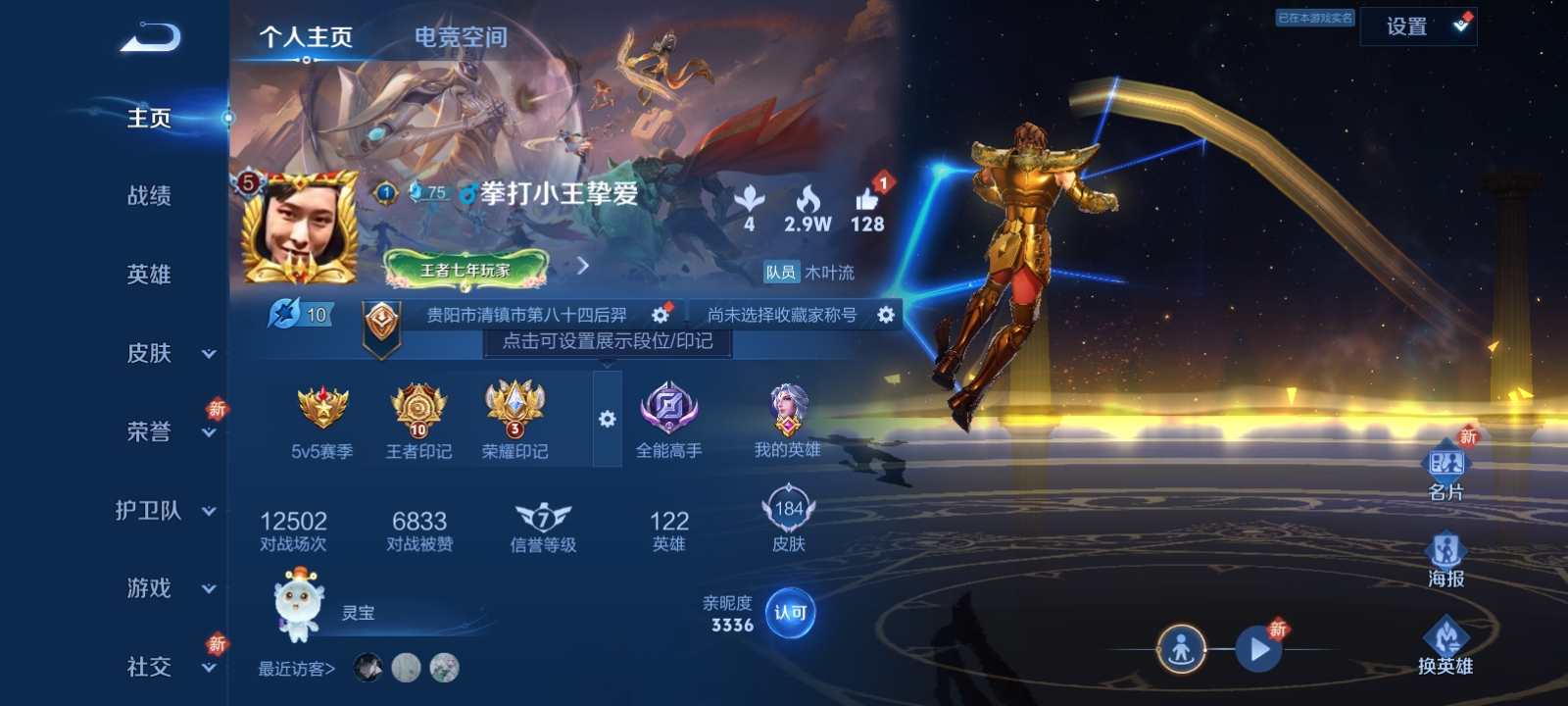 WZKG3145878王者荣耀账号详情图2 WZKG3145878王者荣耀账号详情图2