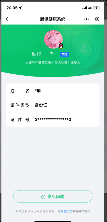 WZKG3145896王者荣耀账号详情图10 WZKG3145896王者荣耀账号详情图10