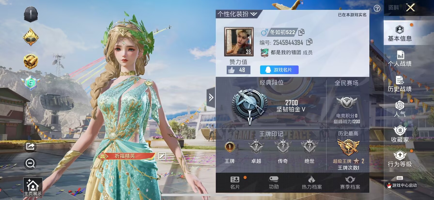 HPKG3241605和平精英账号详情图4 HPKG3241605和平精英账号详情图4