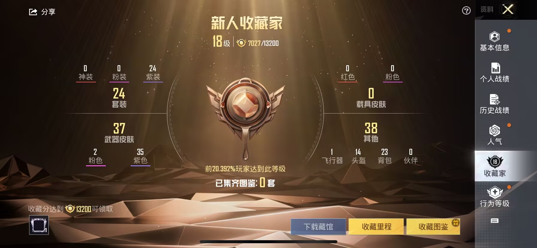 HPKG3241605和平精英账号详情图7 HPKG3241605和平精英账号详情图7