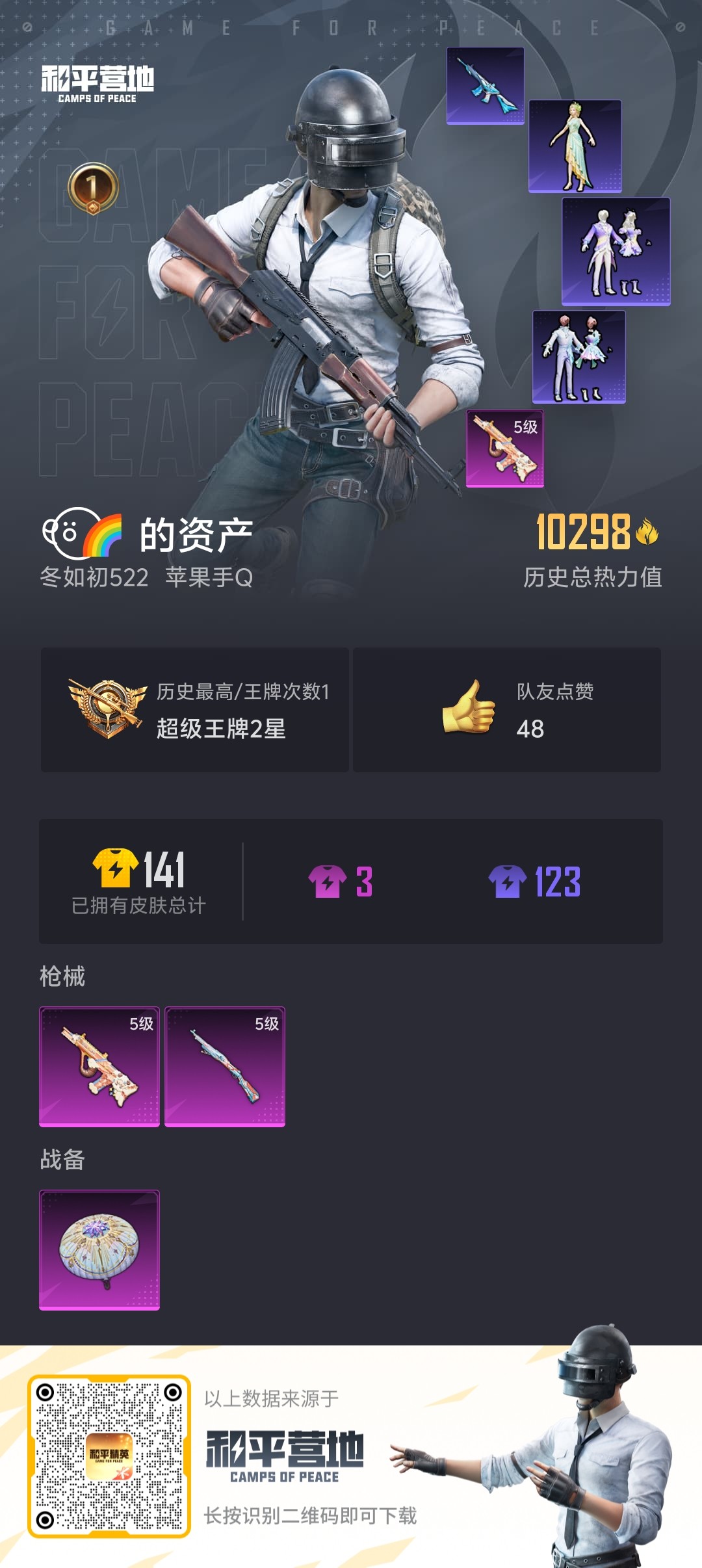 HPKG3241605和平精英账号详情图3 HPKG3241605和平精英账号详情图3