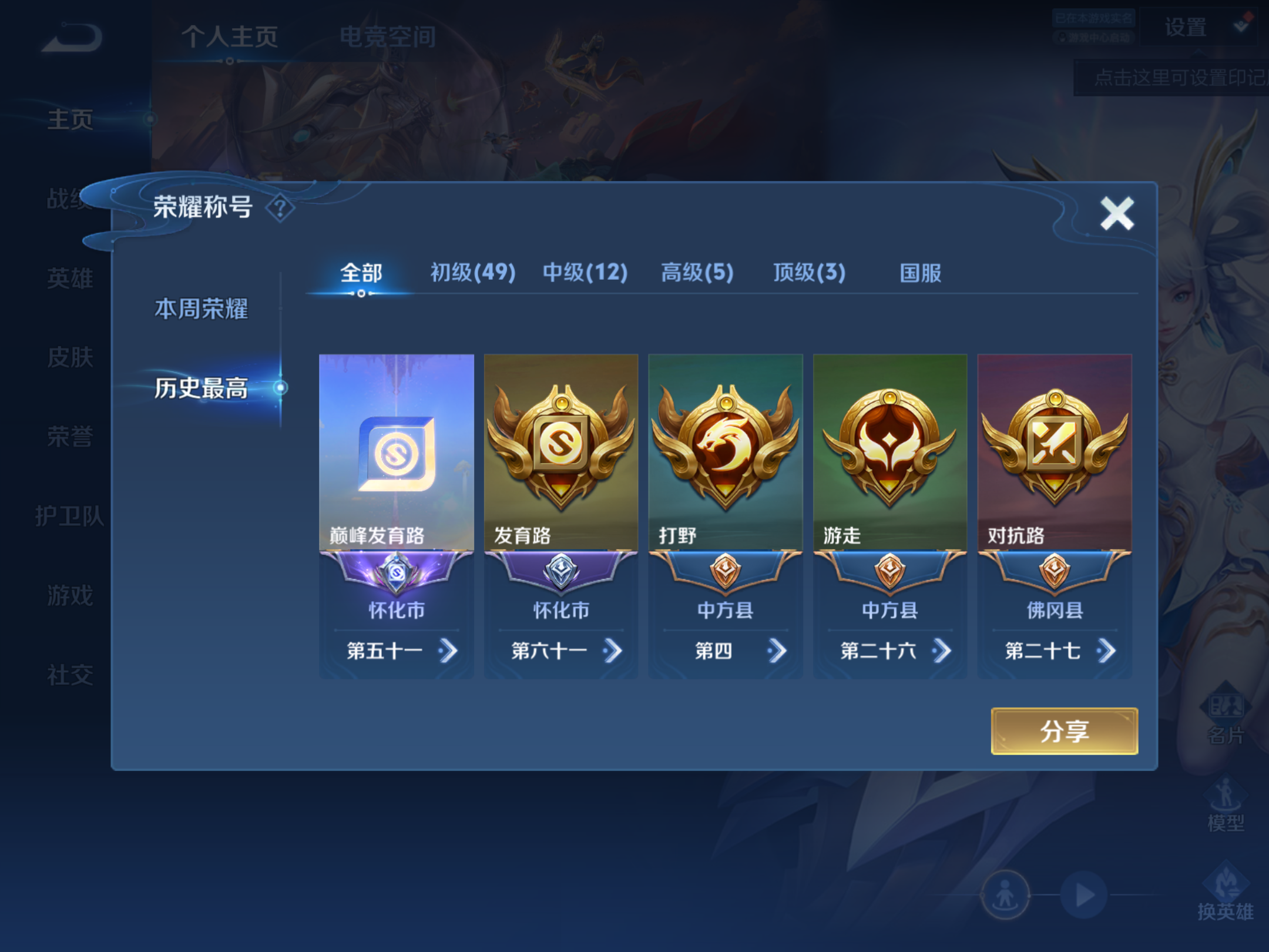 WZKG3146937王者荣耀账号详情图3