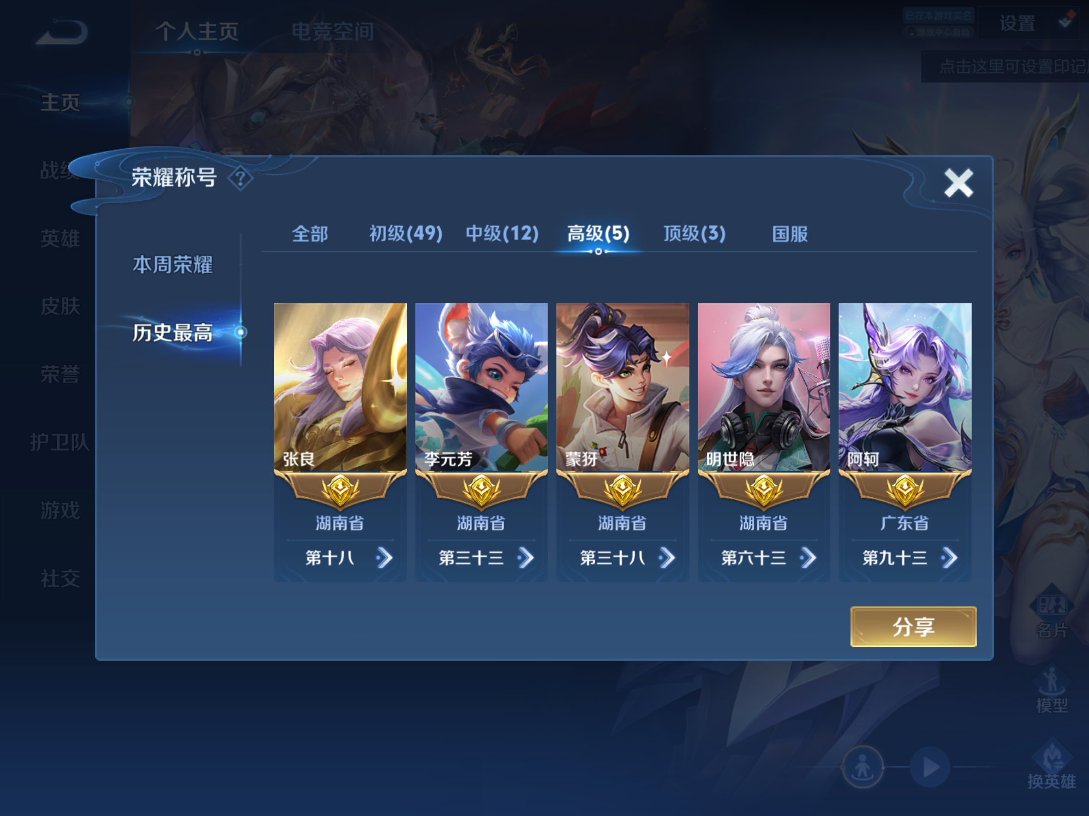 WZKG3146937王者荣耀账号详情图4
