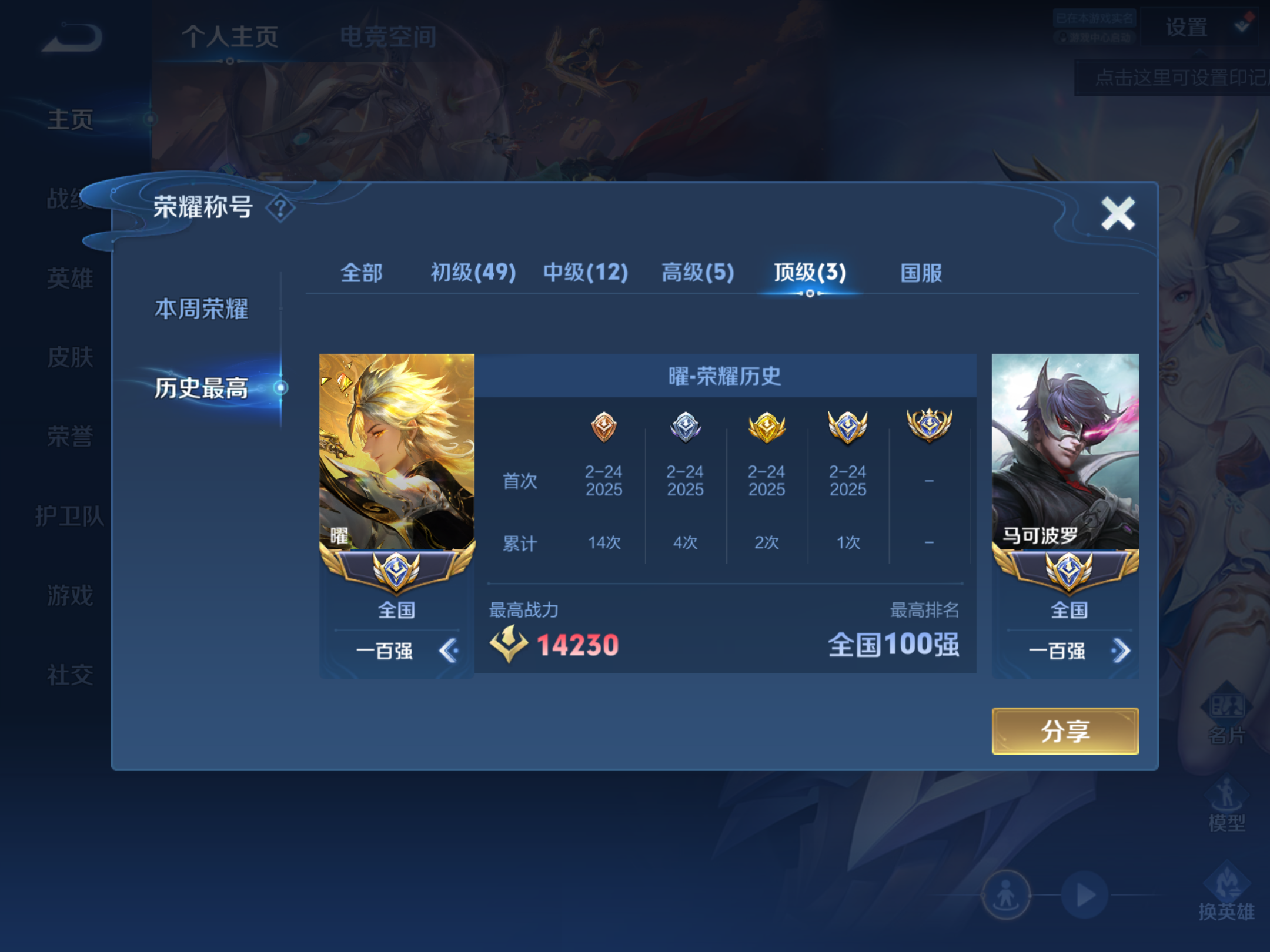 WZKG3146937王者荣耀账号详情图5