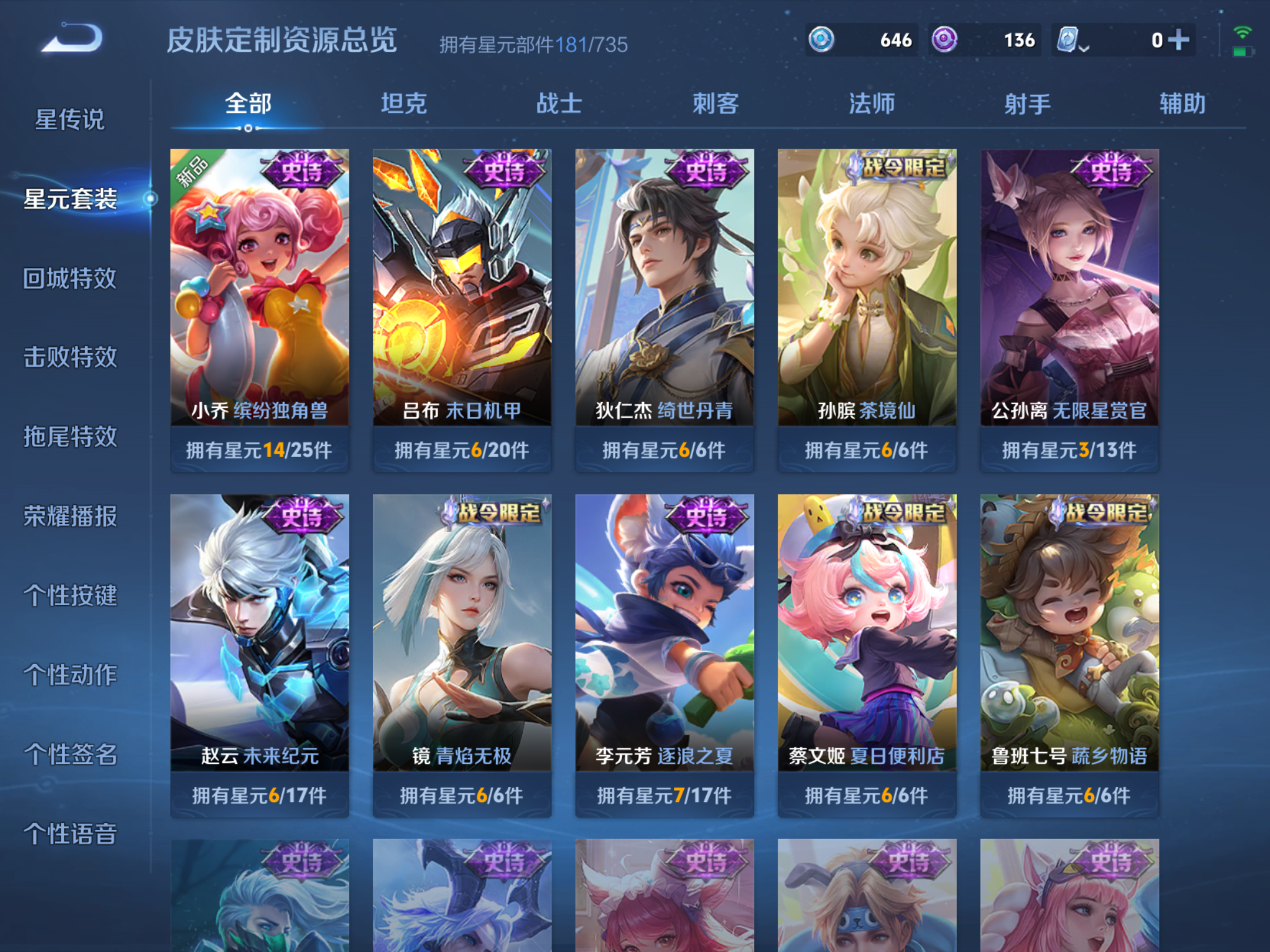 WZKG3146937王者荣耀账号详情图12