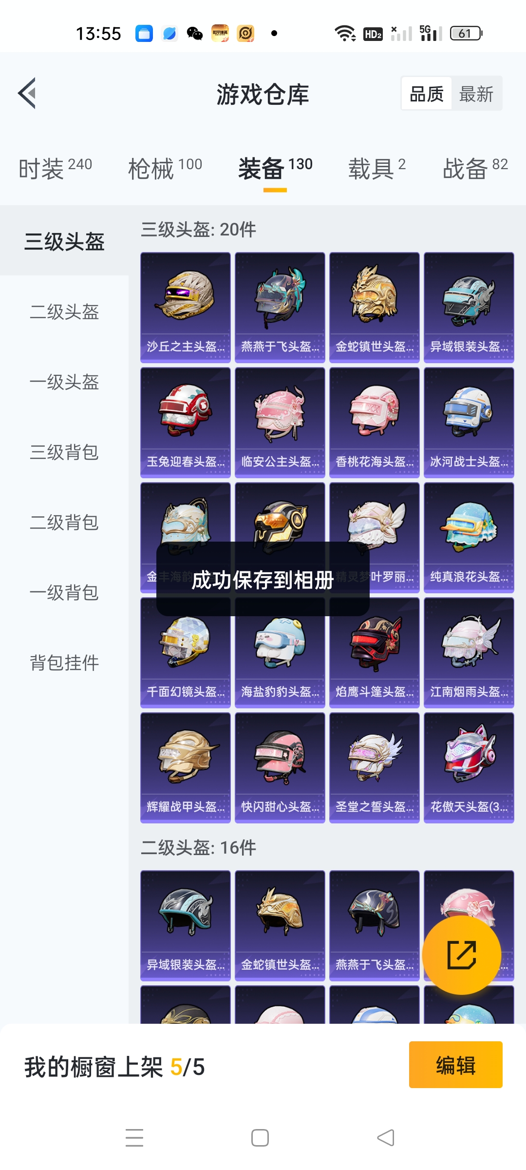 HPQM3251357和平精英账号详情图3 HPQM3251357和平精英账号详情图3