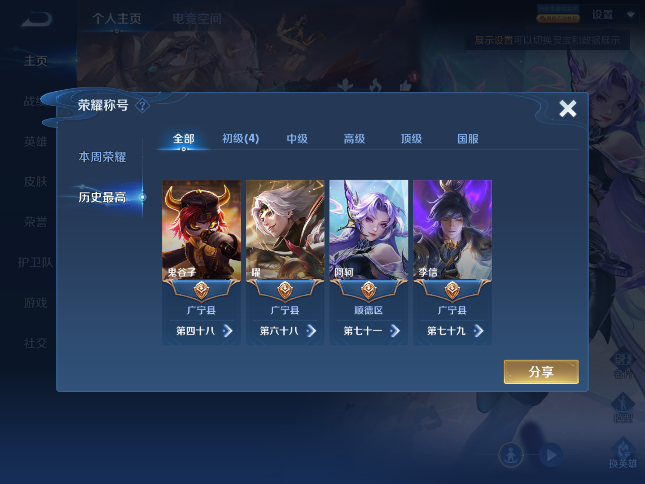 WZQM3153764王者荣耀账号详情图2 WZQM3153764王者荣耀账号详情图2