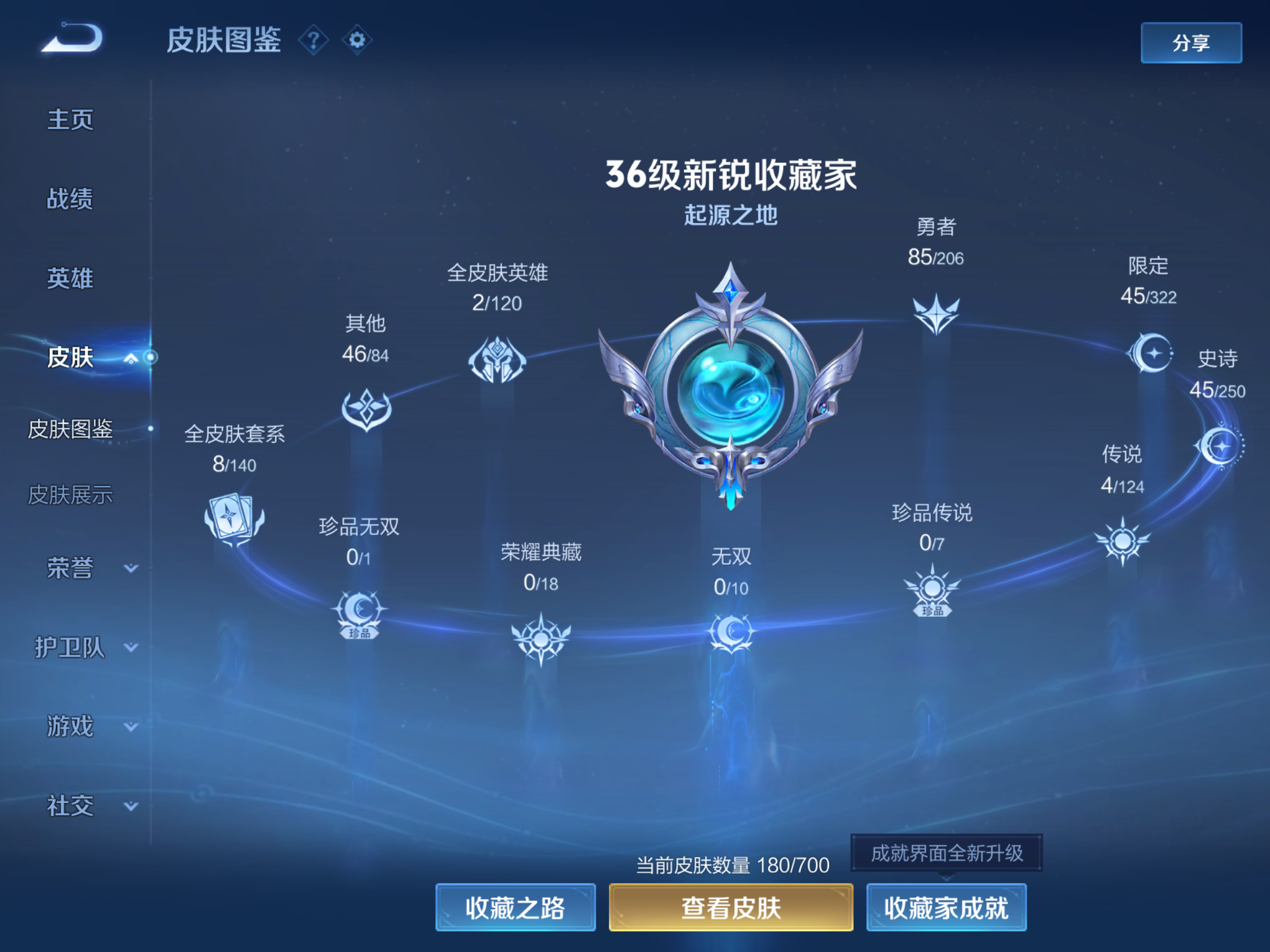 WZQM3153764王者荣耀账号详情图5 WZQM3153764王者荣耀账号详情图5