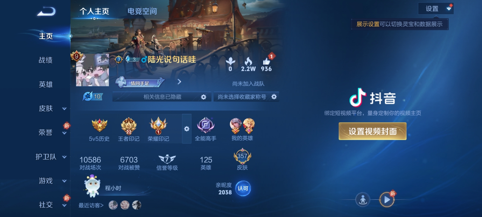 WZKG3147679王者荣耀账号详情图2 WZKG3147679王者荣耀账号详情图2