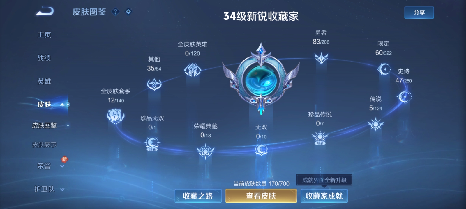 WZKG3151468王者荣耀账号详情图4 WZKG3151468王者荣耀账号详情图4