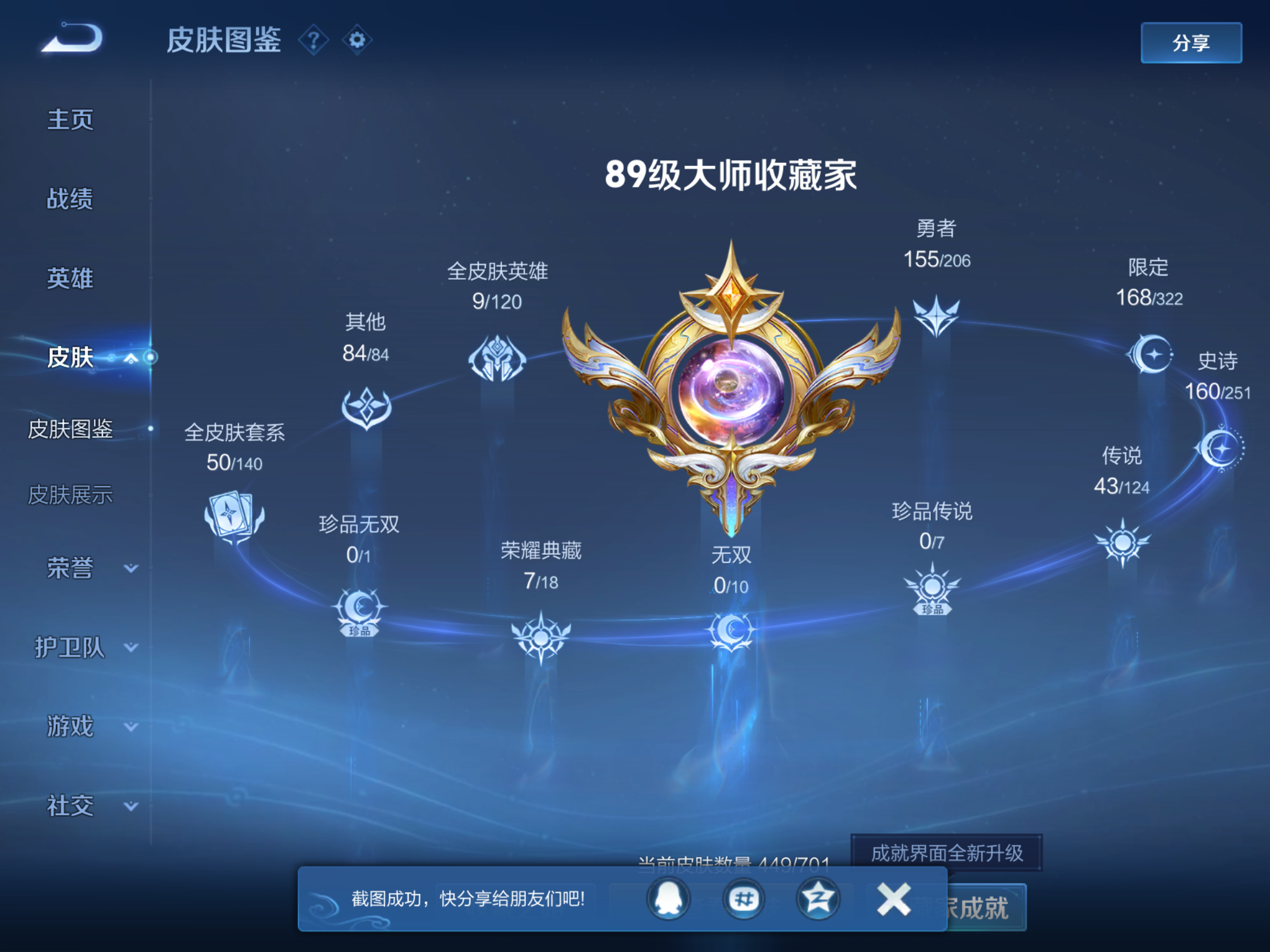 WZKG3147409王者荣耀账号详情图4 WZKG3147409王者荣耀账号详情图4