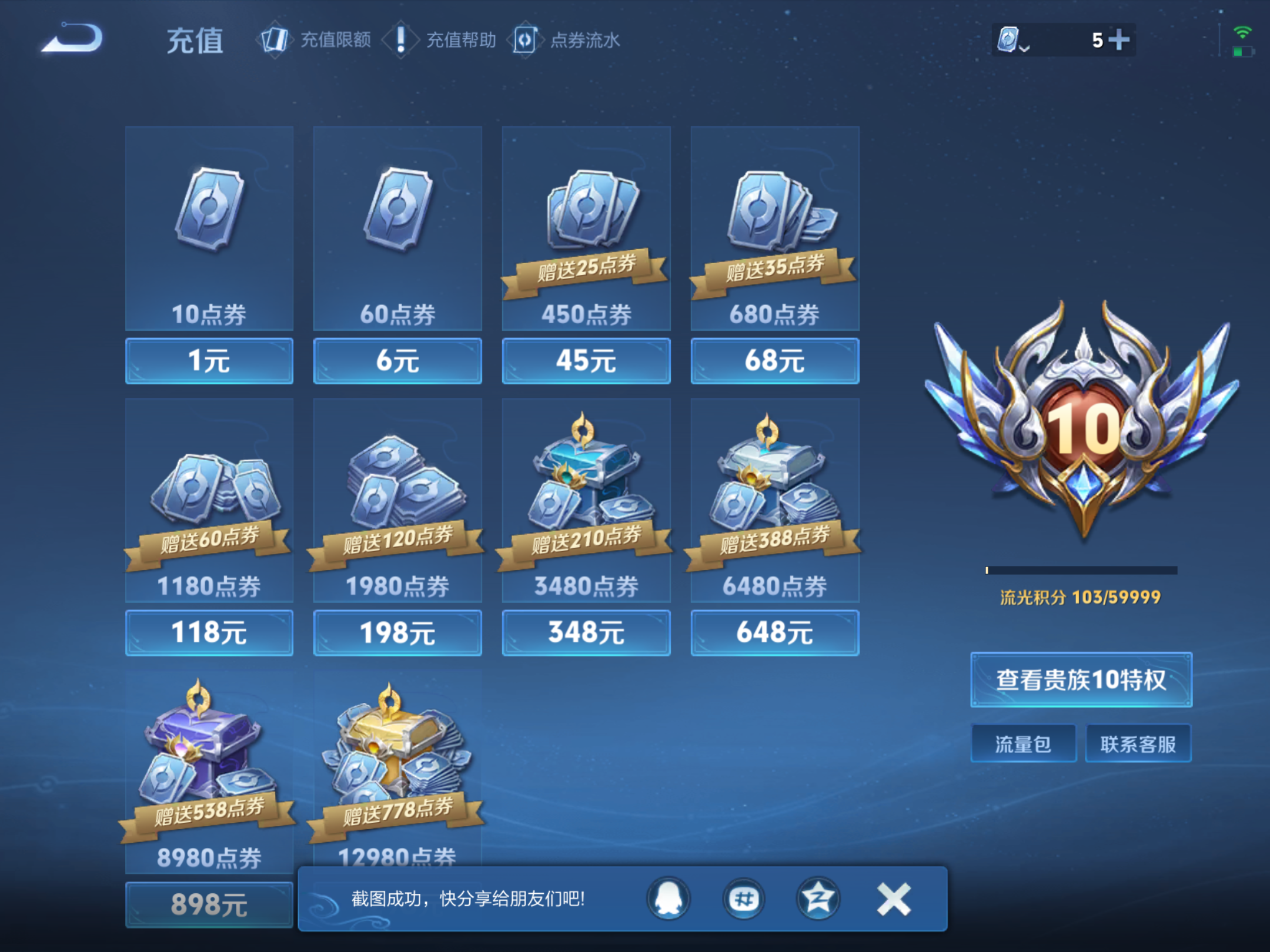 WZKG3147409王者荣耀账号详情图6 WZKG3147409王者荣耀账号详情图6