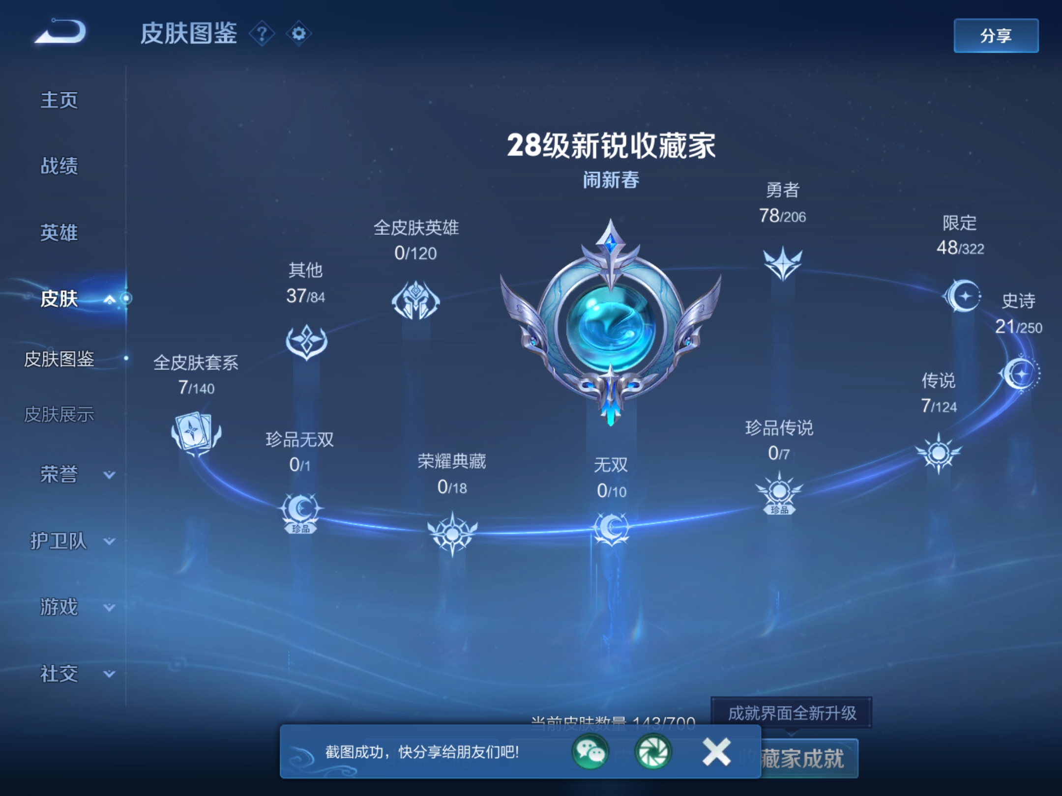 WZKG3147674王者荣耀账号详情图4 WZKG3147674王者荣耀账号详情图4